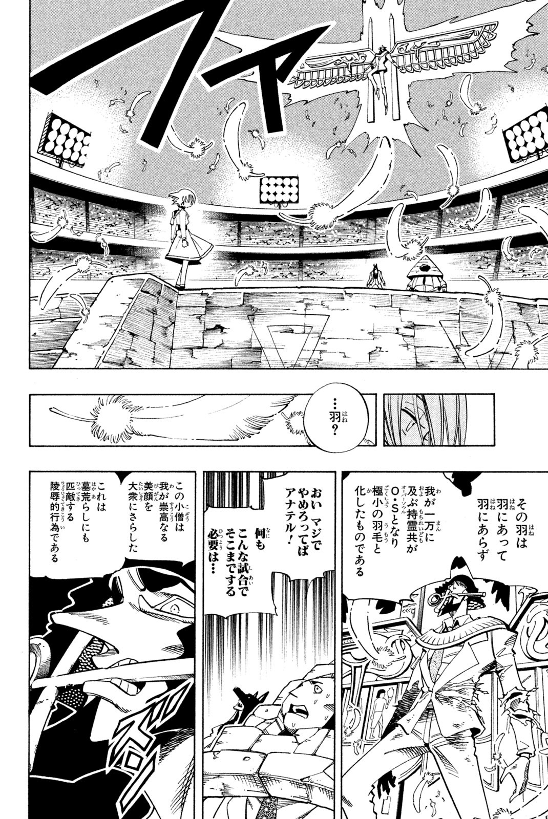 SHAMAN KING - raw - Chapter 123 - https://jpdd.ccdd.to/JPDD/shamanking/177727/klpv0r34tal.jpg