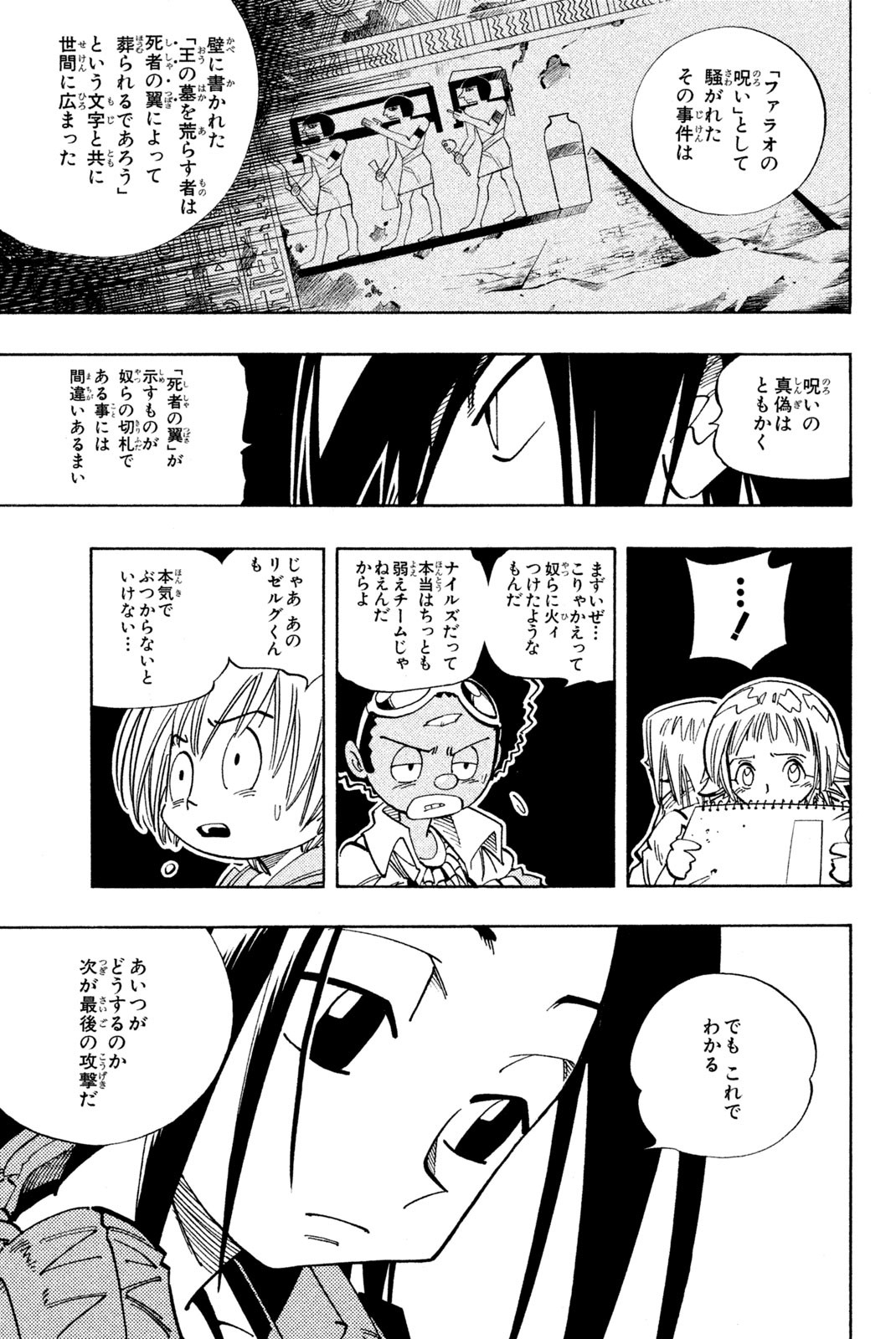 SHAMAN KING - raw - Chapter 123 - https://jpdd.ccdd.to/JPDD/shamanking/177727/vimm3o2d5o1.jpg