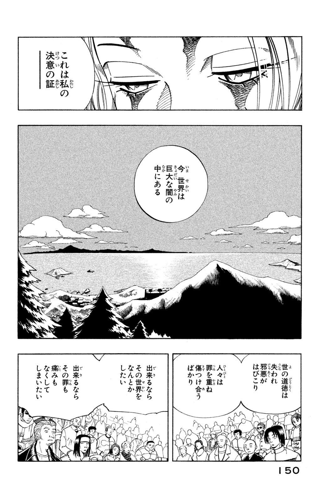 SHAMAN KING - raw - Chapter 124 - https://jpdd.ccdd.to/JPDD/shamanking/178355/5vcok41yjig.jpg