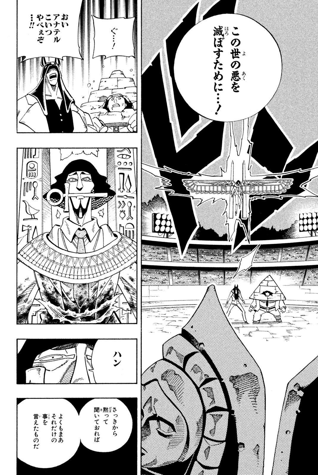 SHAMAN KING - raw - Chapter 124 - https://jpdd.ccdd.to/JPDD/shamanking/178355/ahrp3tw1za0.jpg