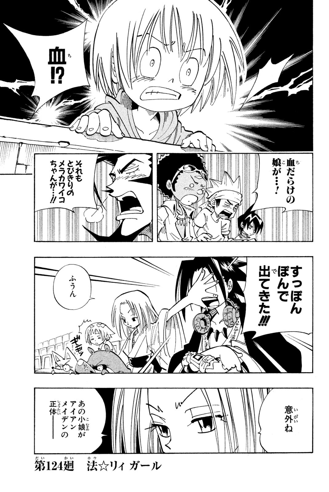 SHAMAN KING - raw - Chapter 124 - https://jpdd.ccdd.to/JPDD/shamanking/178355/fv01ifnlmly.jpg