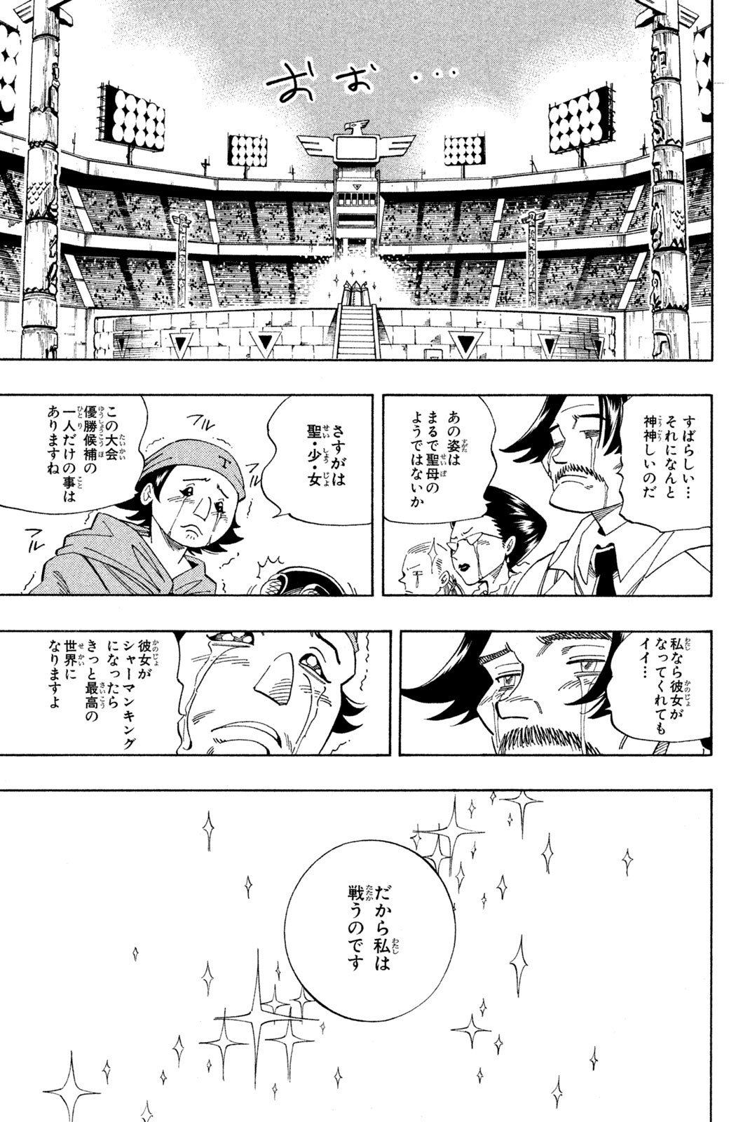 SHAMAN KING - raw - Chapter 124 - https://jpdd.ccdd.to/JPDD/shamanking/178355/jem4v0misxj.jpg