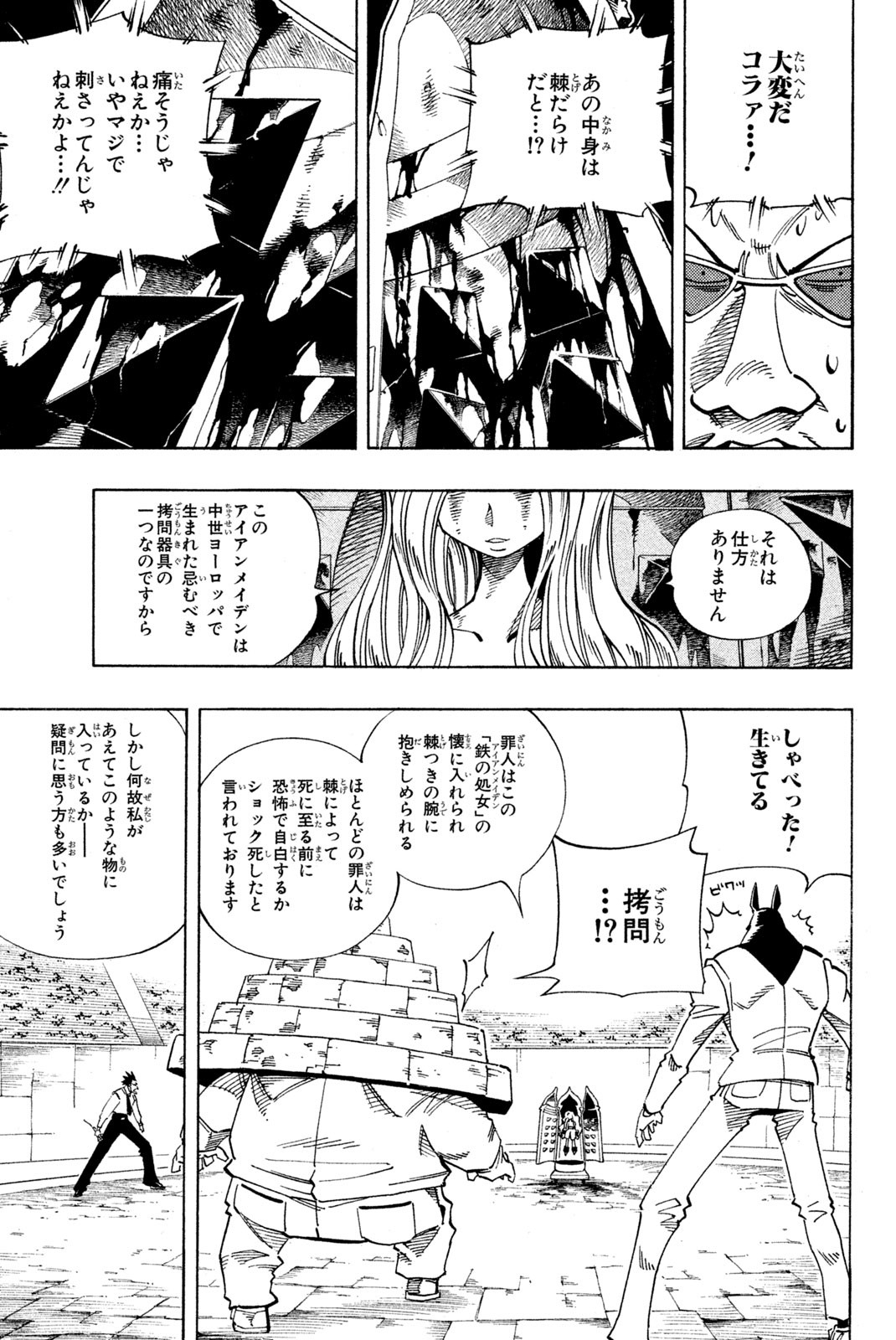 SHAMAN KING - raw - Chapter 124 - https://jpdd.ccdd.to/JPDD/shamanking/178355/liiwtbodxjg.jpg