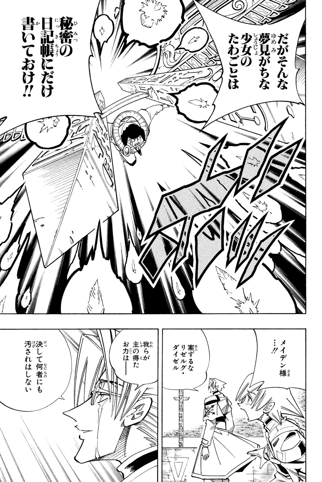 SHAMAN KING - raw - Chapter 124 - https://jpdd.ccdd.to/JPDD/shamanking/178355/pe2flsjh4wr.jpg