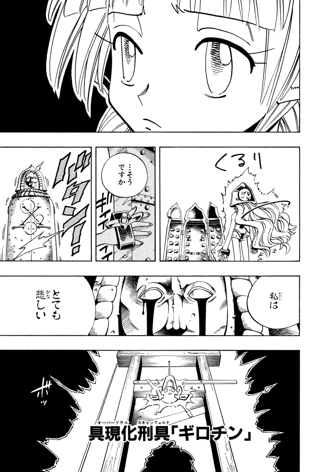 SHAMAN KING - raw - Chapter 125 - https://jpdd.ccdd.to/JPDD/shamanking/179073/53w3bxfyd3j.jpg
