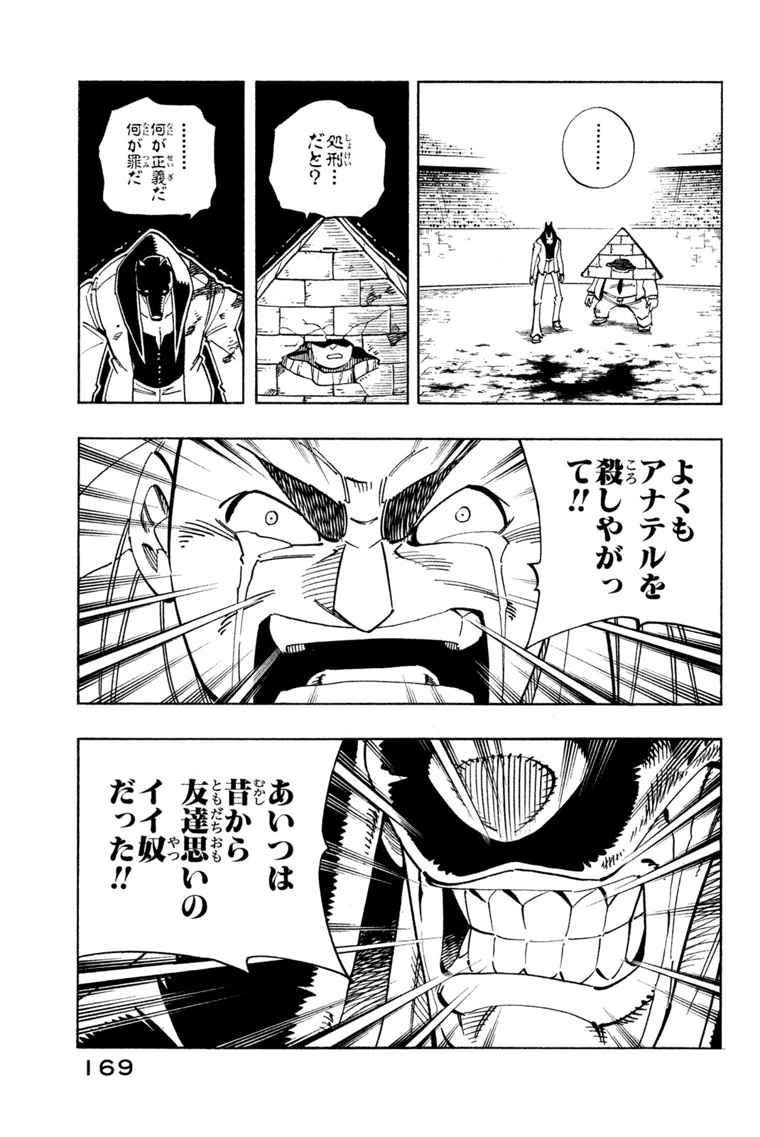 SHAMAN KING - raw - Chapter 125 - https://jpdd.ccdd.to/JPDD/shamanking/179073/hxaqmsqlqxr.jpg