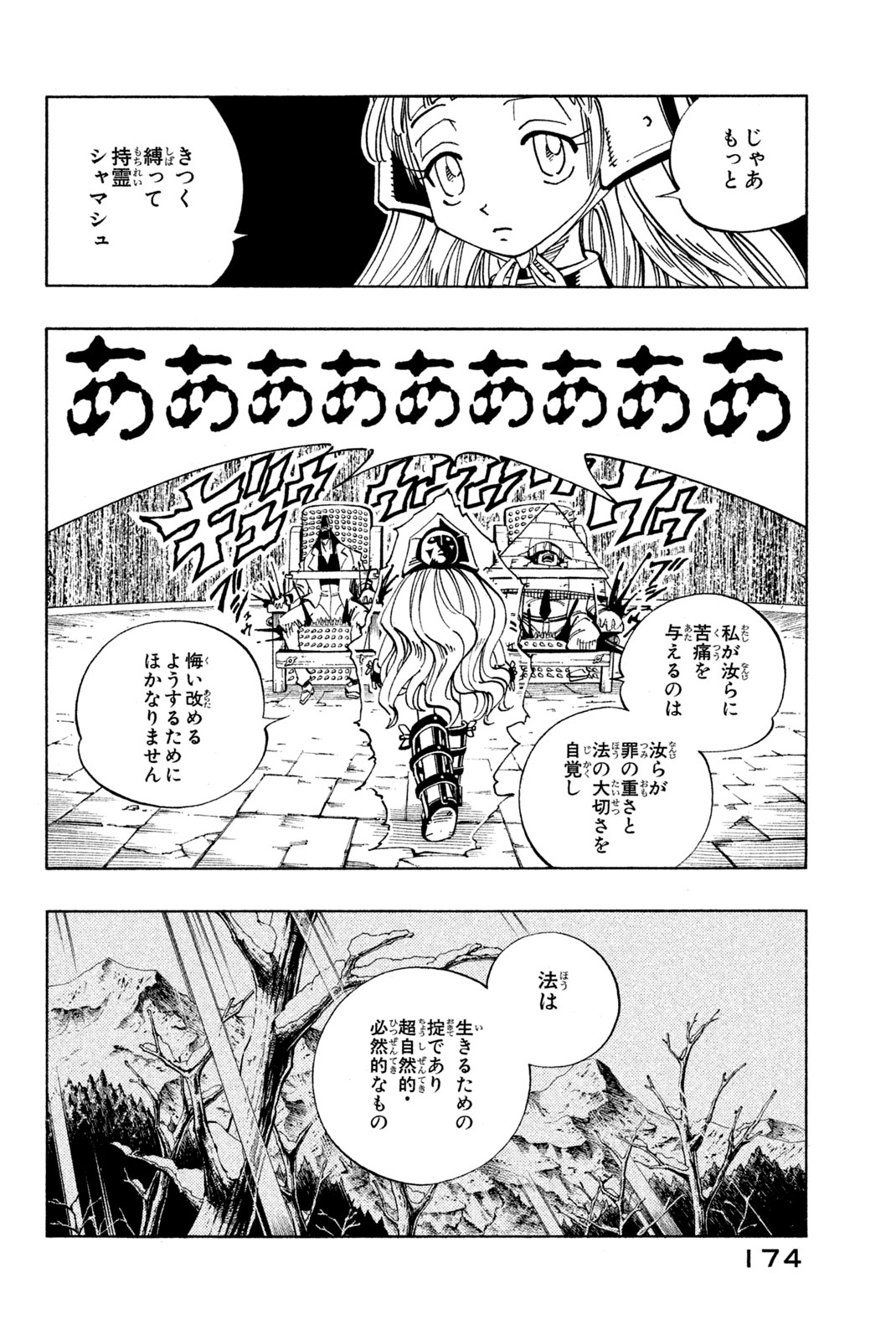 SHAMAN KING - raw - Chapter 125 - https://jpdd.ccdd.to/JPDD/shamanking/179073/jbdcapksljr.jpg