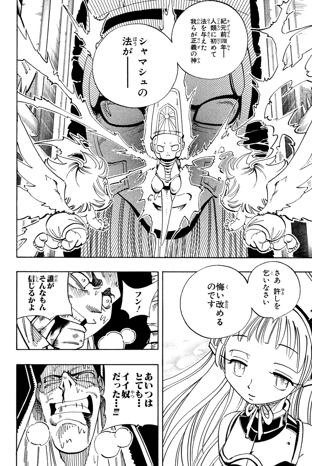 SHAMAN KING - raw - Chapter 125 - https://jpdd.ccdd.to/JPDD/shamanking/179073/jiokvbcecqi.jpg