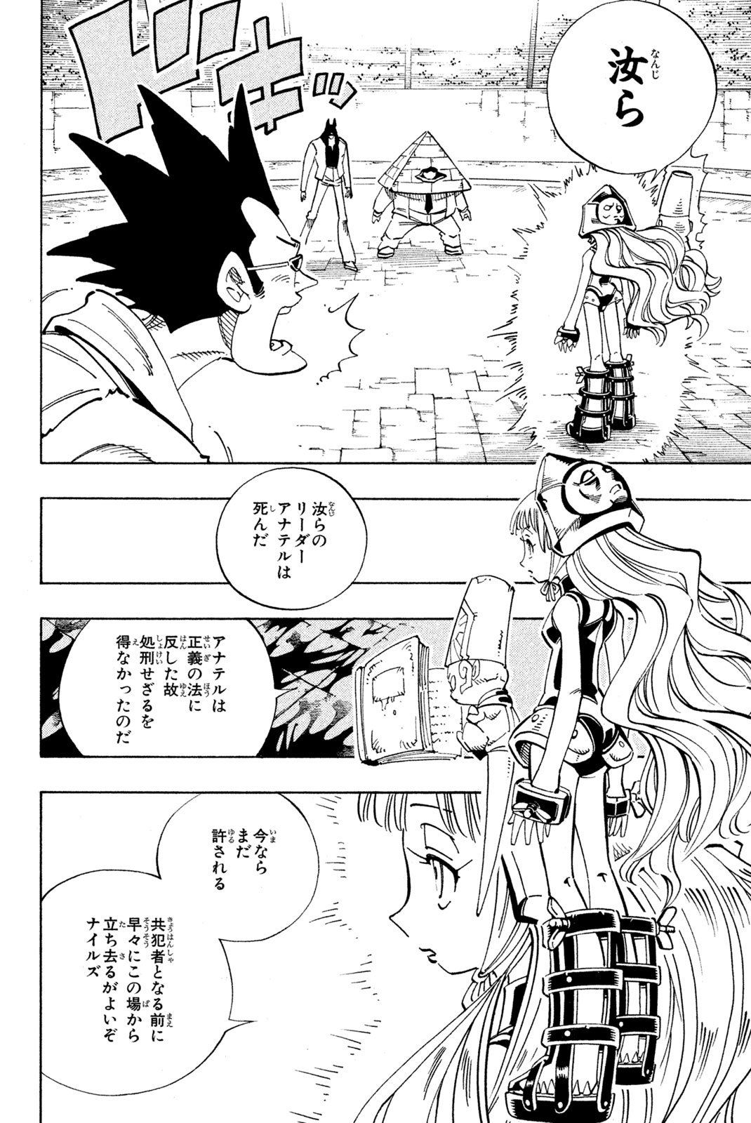 SHAMAN KING - raw - Chapter 125 - https://jpdd.ccdd.to/JPDD/shamanking/179073/kksq2oqzjj3.jpg