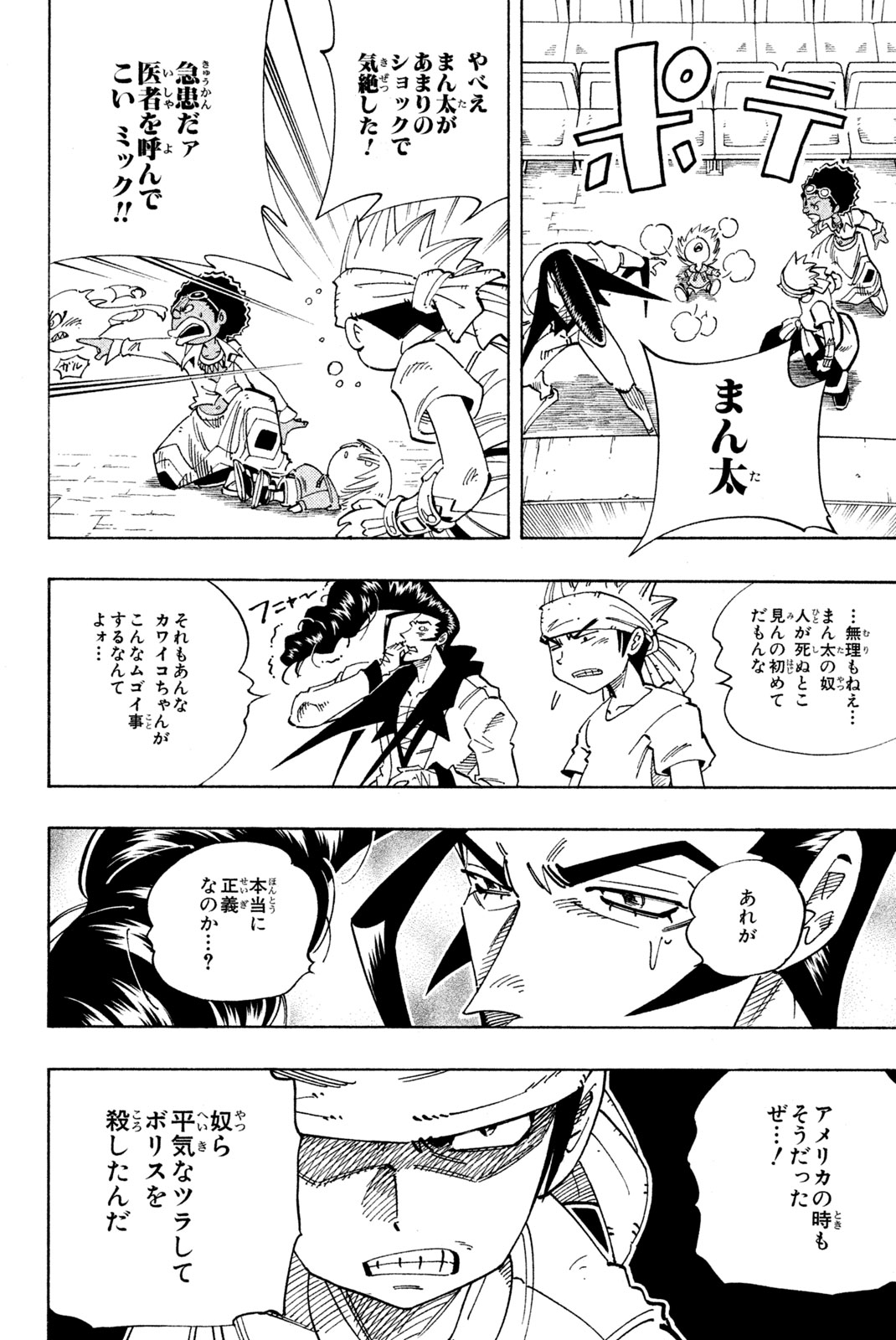 SHAMAN KING - raw - Chapter 125 - https://jpdd.ccdd.to/JPDD/shamanking/179073/rnnnq4kahz4.jpg