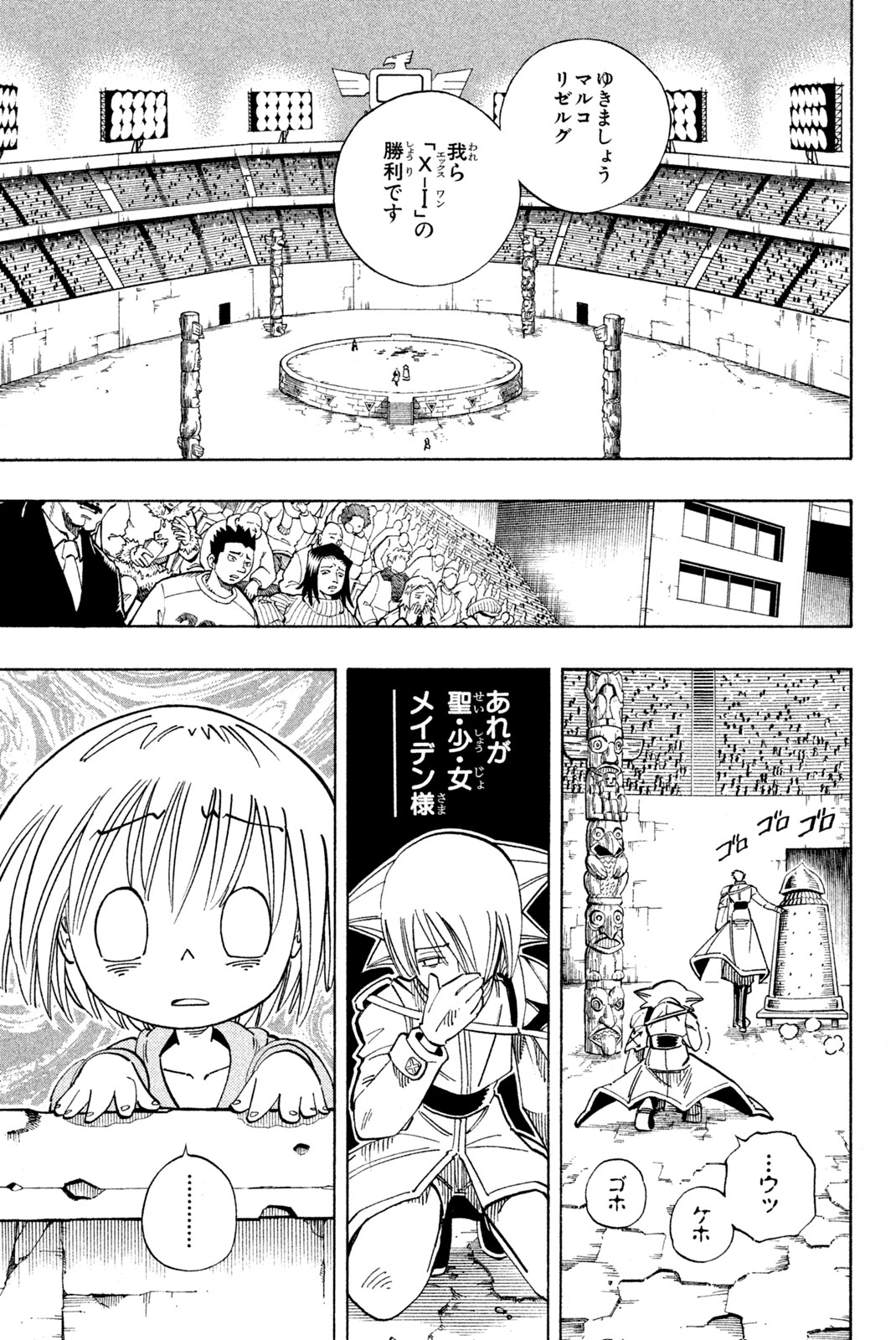 SHAMAN KING - raw - Chapter 125 - https://jpdd.ccdd.to/JPDD/shamanking/179073/ryzgywxgjni.jpg