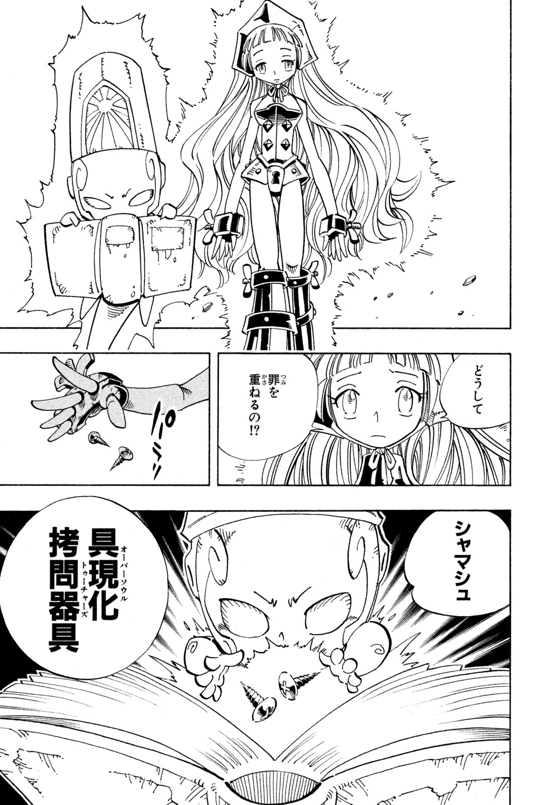 SHAMAN KING - raw - Chapter 125 - https://jpdd.ccdd.to/JPDD/shamanking/179073/sfmfr5xryau.jpg