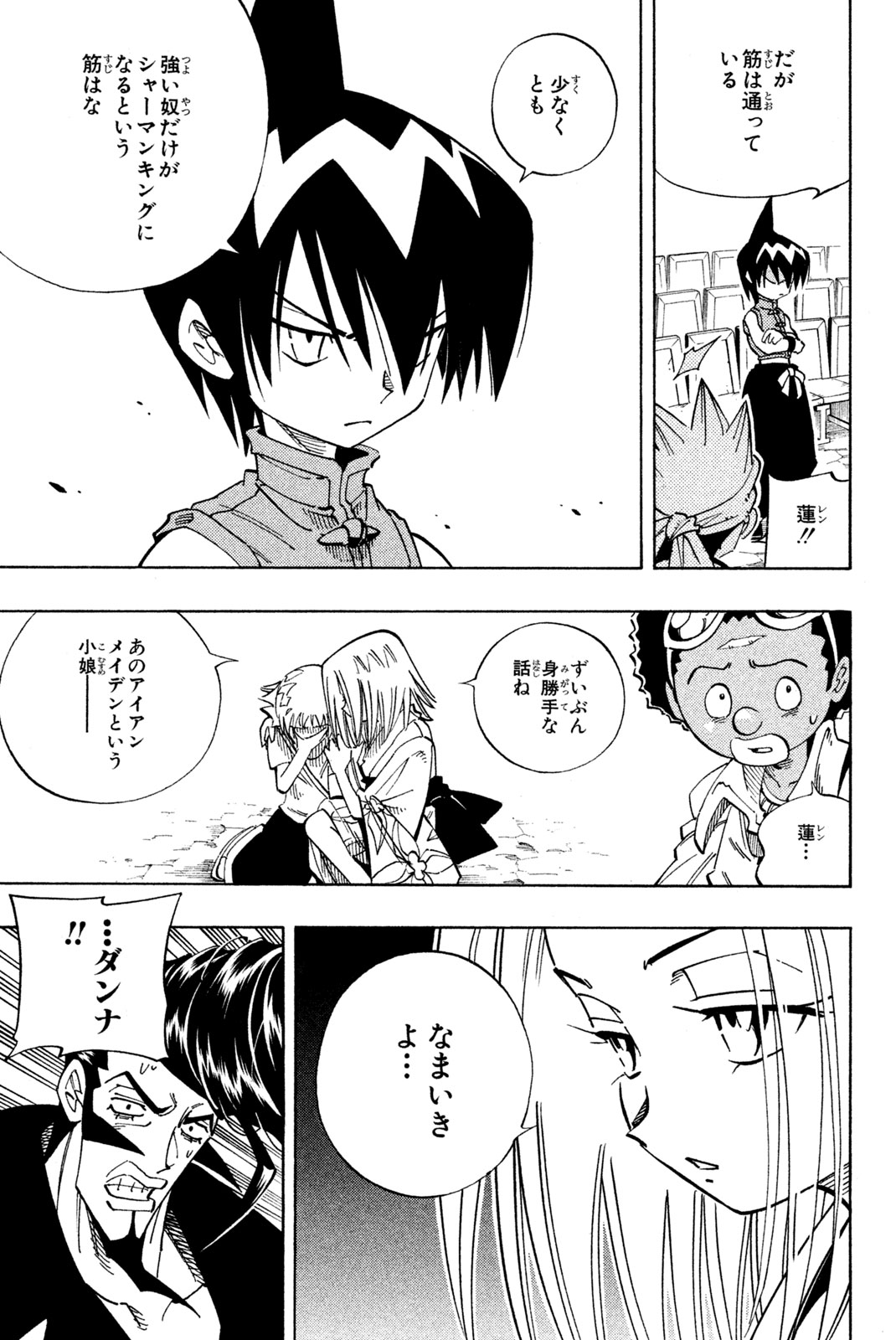 SHAMAN KING - raw - Chapter 125 - https://jpdd.ccdd.to/JPDD/shamanking/179073/t05jj2hwxen.jpg