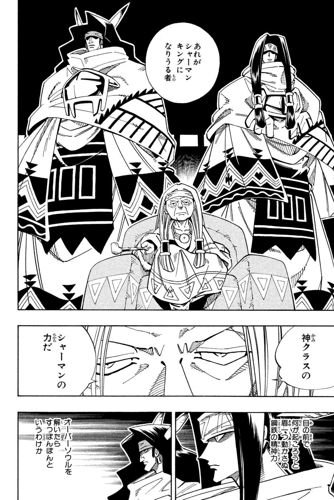 SHAMAN KING - raw - Chapter 125 - https://jpdd.ccdd.to/JPDD/shamanking/179073/ugy4lbetk3g.jpg