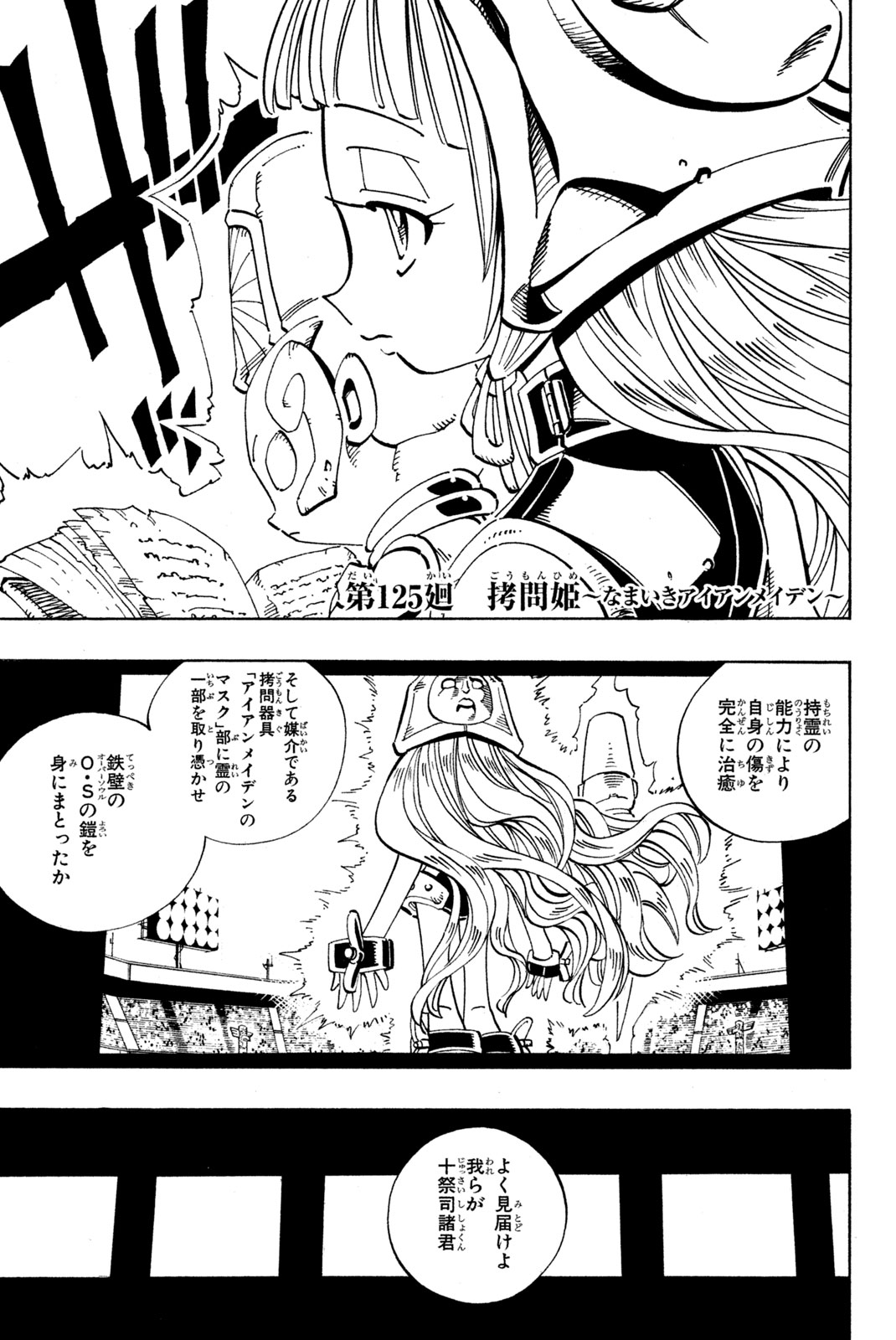 SHAMAN KING - raw - Chapter 125 - https://jpdd.ccdd.to/JPDD/shamanking/179073/ul1uwtuwthw.jpg