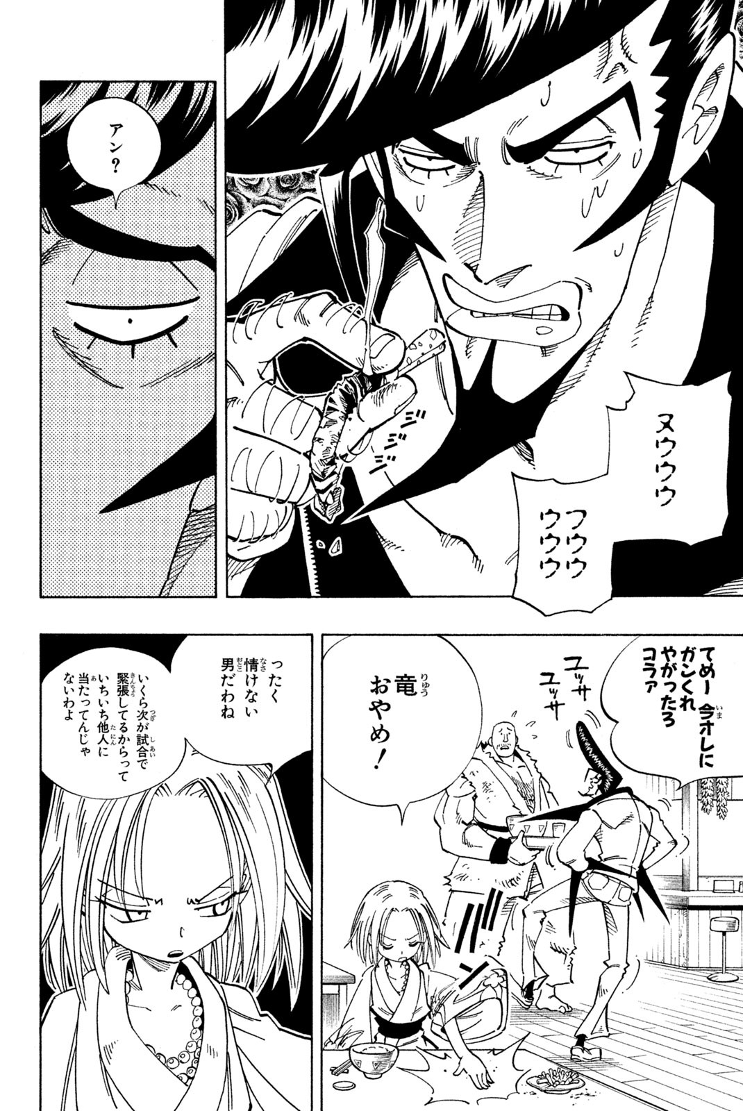 SHAMAN KING - raw - Chapter 126 - https://jpdd.ccdd.to/JPDD/shamanking/179750/1gyazpfmtbn.jpg