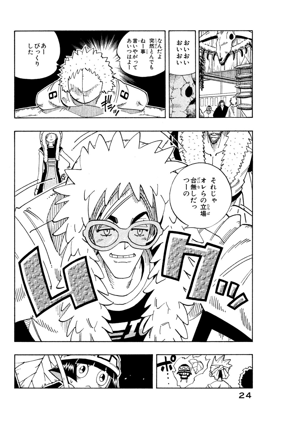 SHAMAN KING - raw - Chapter 126 - https://jpdd.ccdd.to/JPDD/shamanking/179750/ac2komcdd3s.jpg