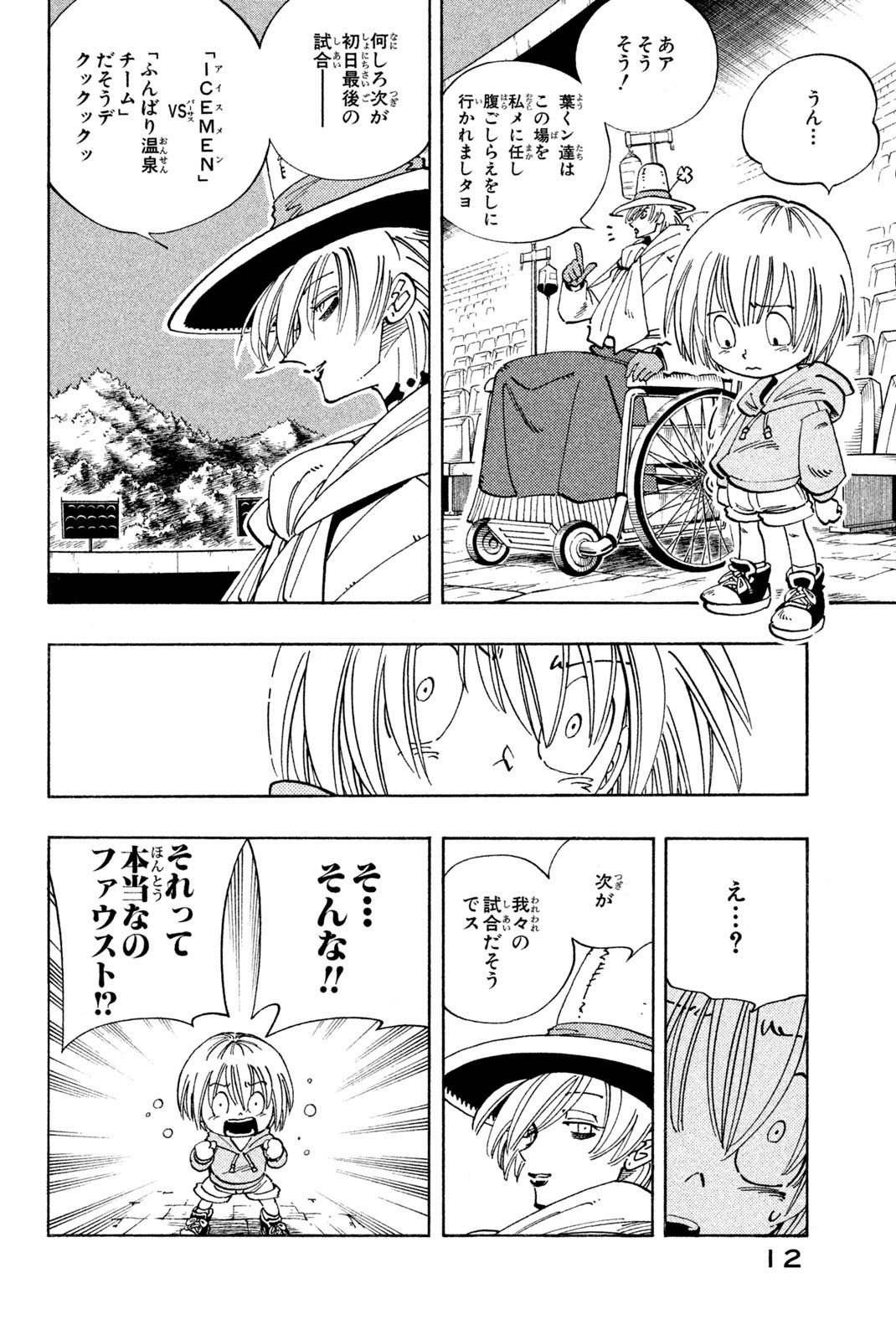 SHAMAN KING - raw - Chapter 126 - https://jpdd.ccdd.to/JPDD/shamanking/179750/ar20liopyxj.jpg