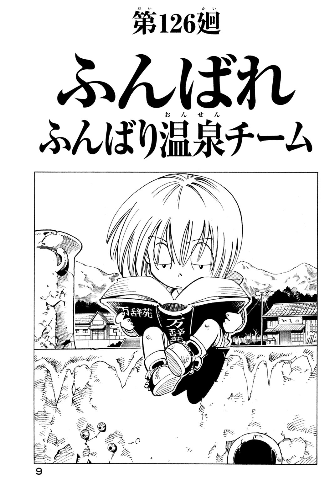 SHAMAN KING - raw - Chapter 126 - https://jpdd.ccdd.to/JPDD/shamanking/179750/e102z3ntt4c.jpg