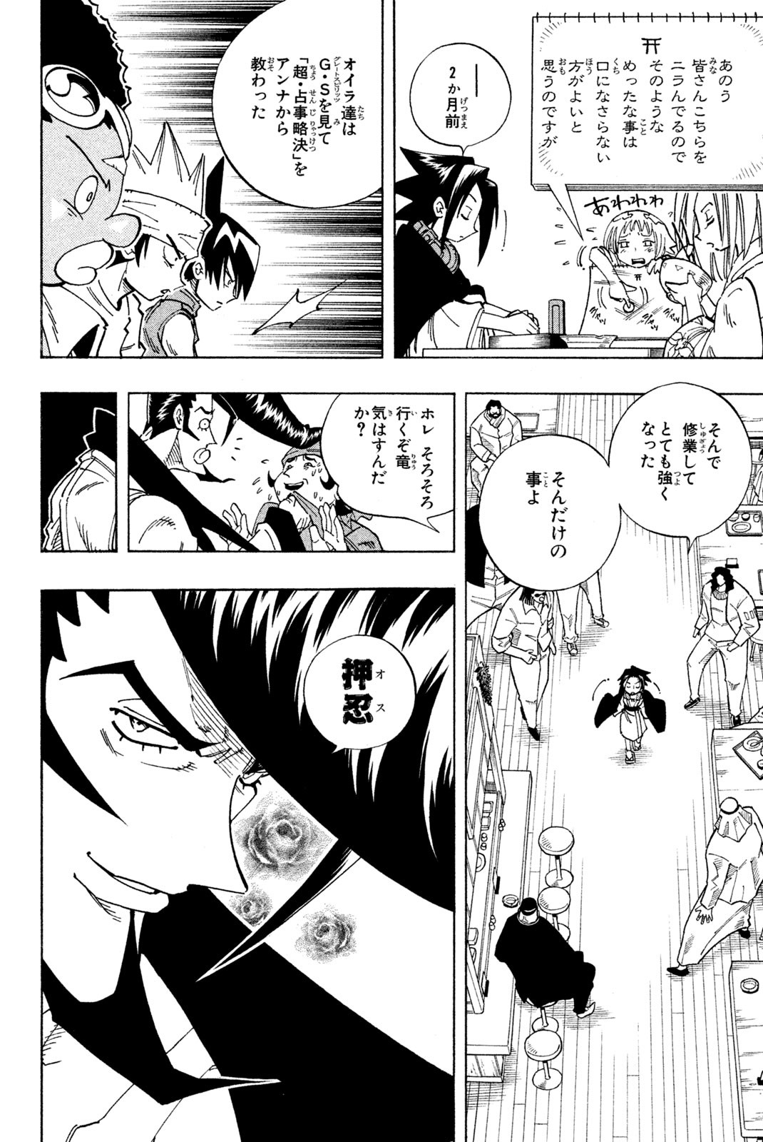 SHAMAN KING - raw - Chapter 126 - https://jpdd.ccdd.to/JPDD/shamanking/179750/idvmwzhmkgq.jpg