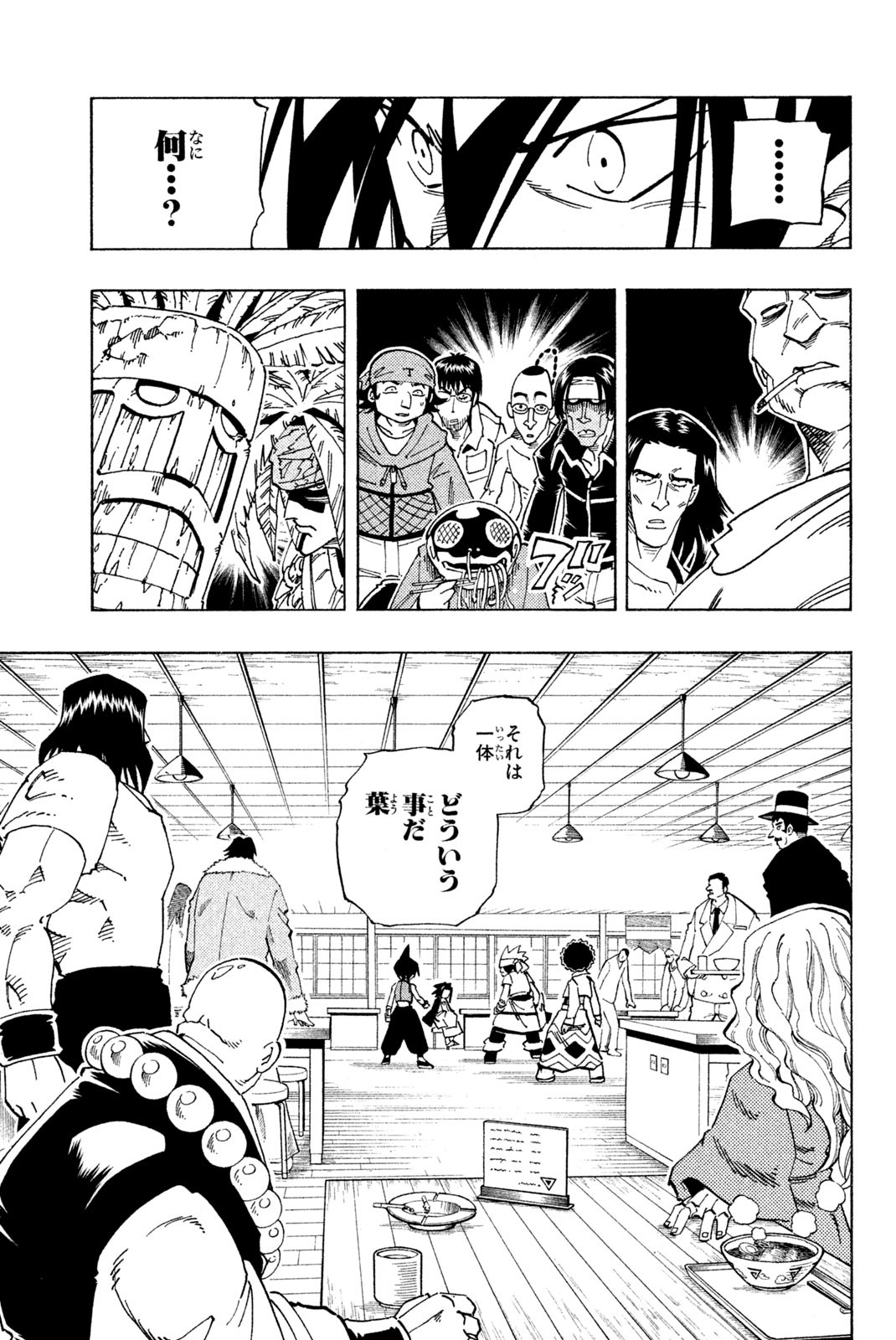 SHAMAN KING - raw - Chapter 126 - https://jpdd.ccdd.to/JPDD/shamanking/179750/nooglu5koji.jpg