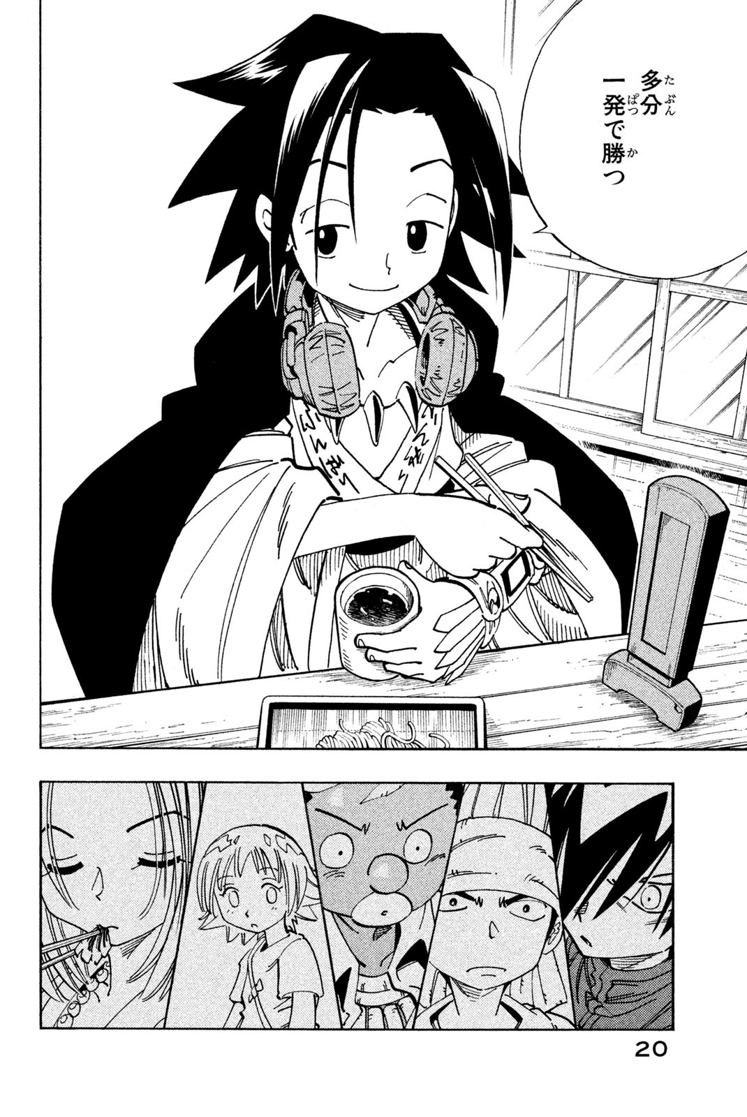 SHAMAN KING - raw - Chapter 126 - https://jpdd.ccdd.to/JPDD/shamanking/179750/qecfevilijs.jpg
