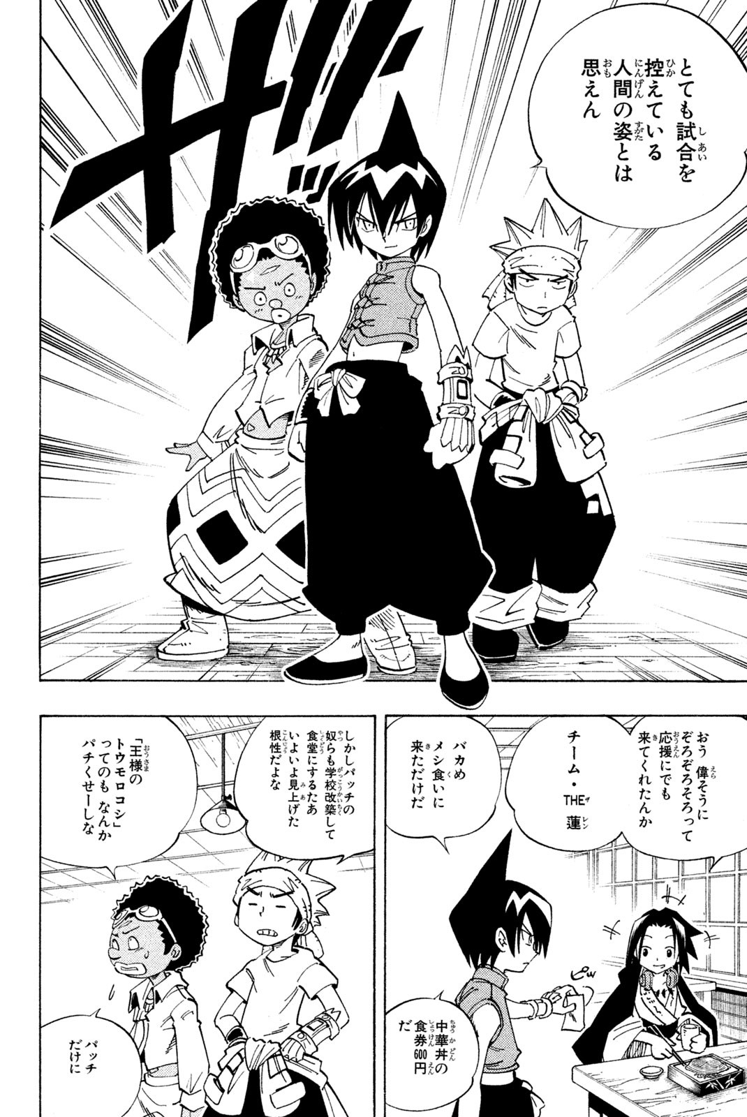 SHAMAN KING - raw - Chapter 126 - https://jpdd.ccdd.to/JPDD/shamanking/179750/ruqgmvsjnma.jpg