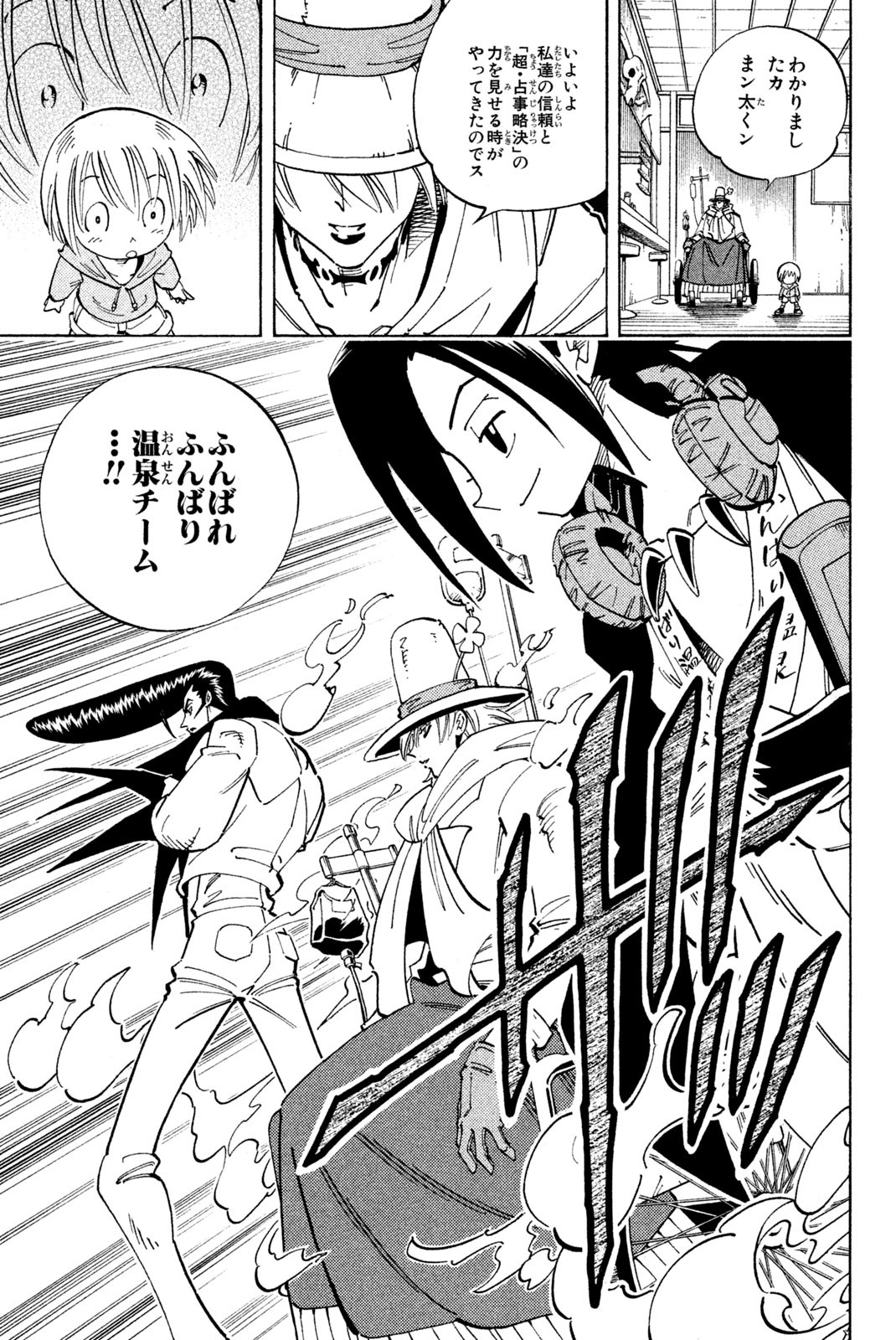SHAMAN KING - raw - Chapter 126 - https://jpdd.ccdd.to/JPDD/shamanking/179750/x5fqbi0vzwi.jpg