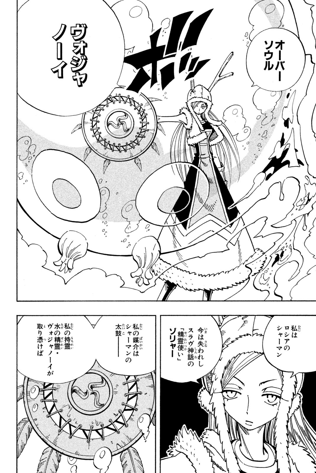 SHAMAN KING - raw - Chapter 127 - https://jpdd.ccdd.to/JPDD/shamanking/180334/21r0i1f4brc.jpg