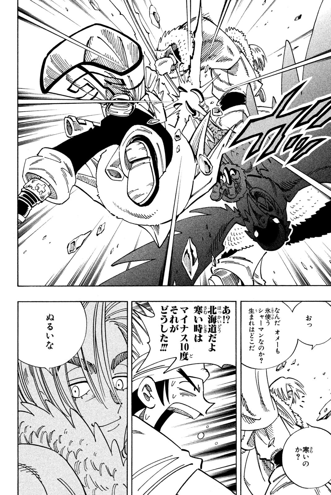 SHAMAN KING - raw - Chapter 127 - https://jpdd.ccdd.to/JPDD/shamanking/180334/csrakeo1mez.jpg