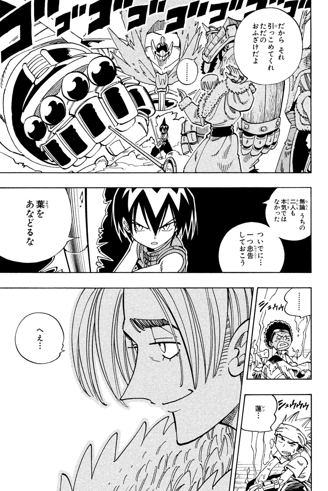 SHAMAN KING - raw - Chapter 127 - https://jpdd.ccdd.to/JPDD/shamanking/180334/gvx0tlnpvoa.jpg