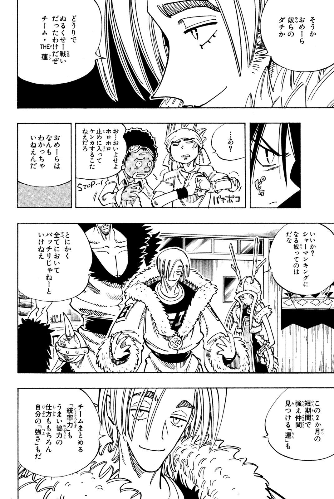 SHAMAN KING - raw - Chapter 127 - https://jpdd.ccdd.to/JPDD/shamanking/180334/j2wc1wtf01d.jpg