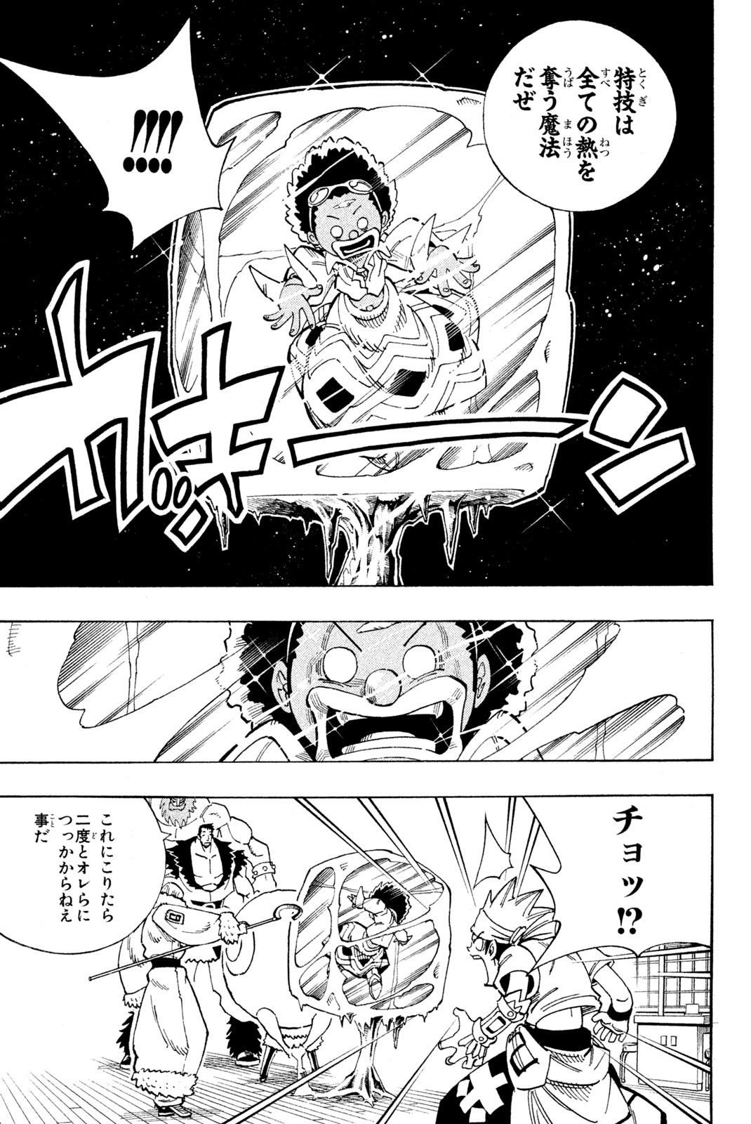 SHAMAN KING - raw - Chapter 127 - https://jpdd.ccdd.to/JPDD/shamanking/180334/n0fymgau3rv.jpg