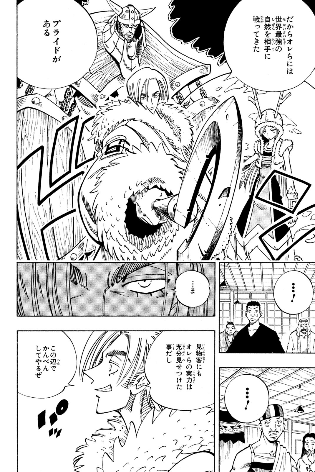 SHAMAN KING - raw - Chapter 127 - https://jpdd.ccdd.to/JPDD/shamanking/180334/shrtsvyzm3s.jpg