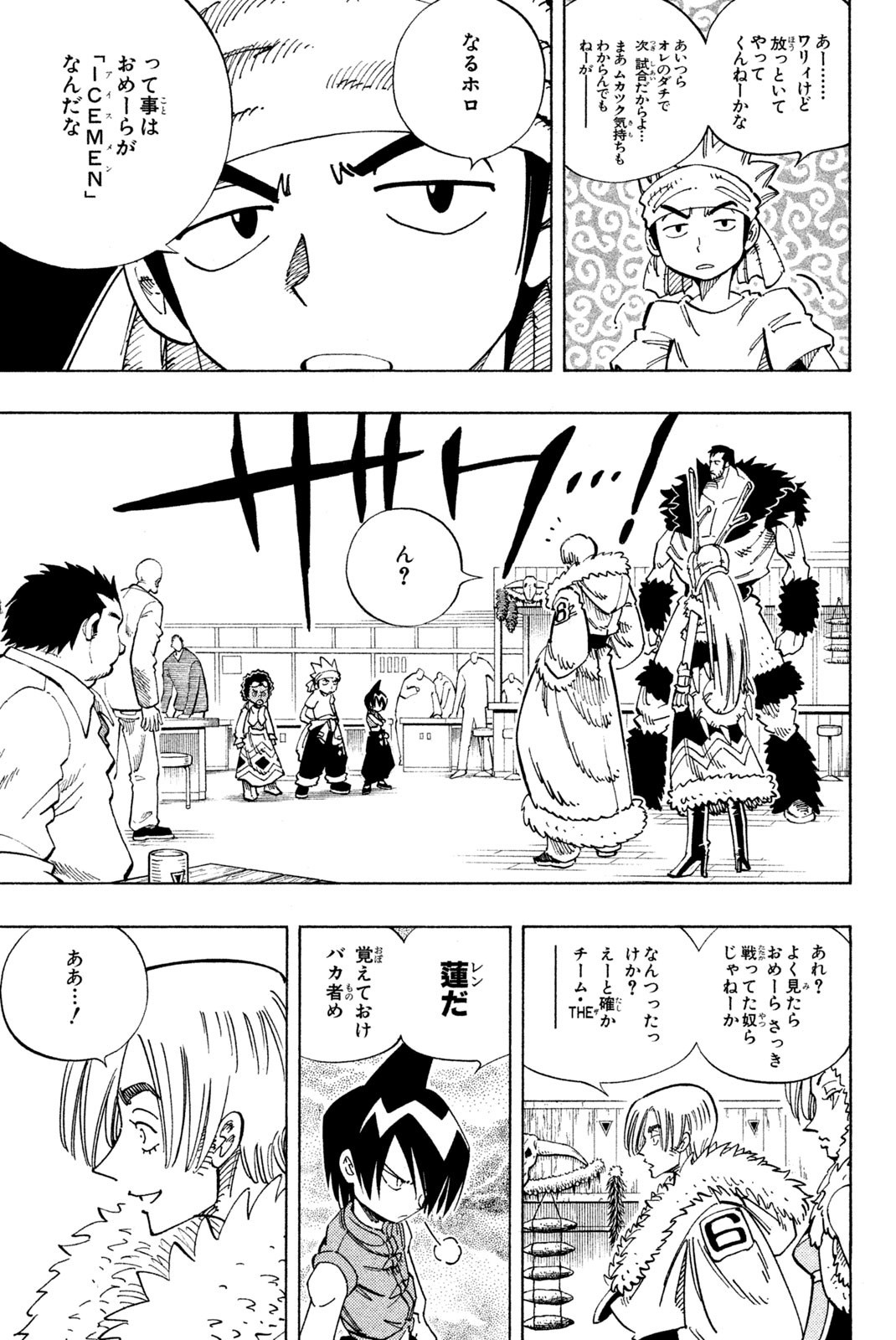 SHAMAN KING - raw - Chapter 127 - https://jpdd.ccdd.to/JPDD/shamanking/180334/ustnjrjfpks.jpg