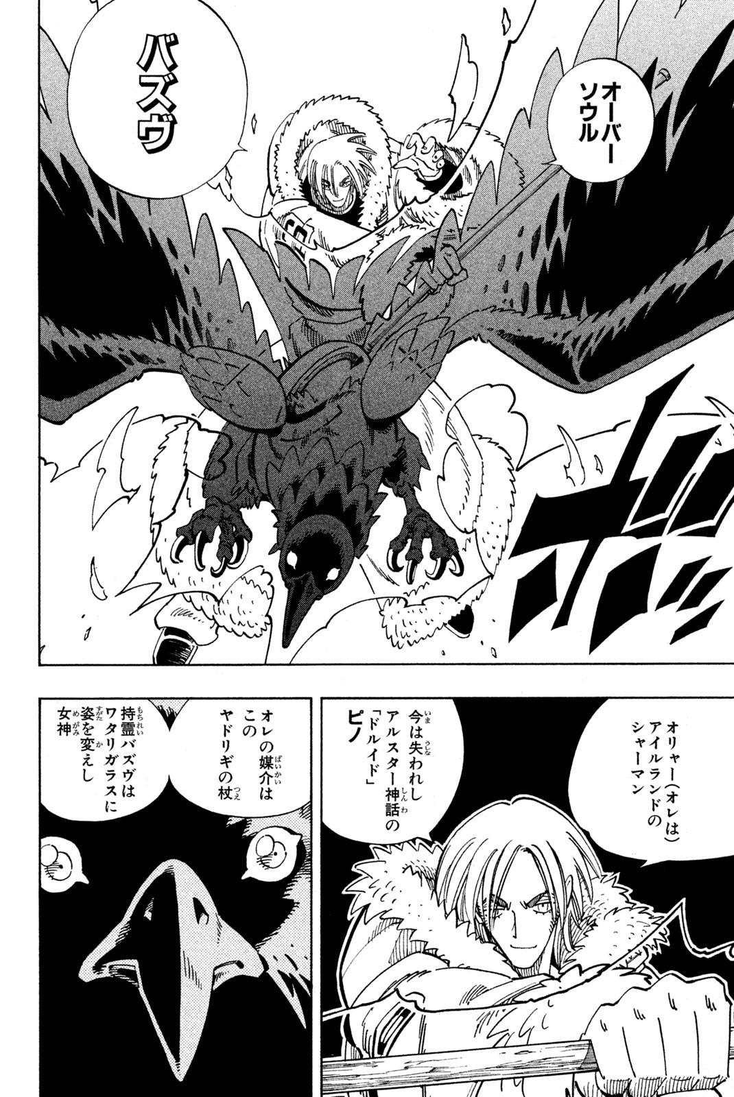 SHAMAN KING - raw - Chapter 127 - https://jpdd.ccdd.to/JPDD/shamanking/180334/vi0rsos3xbn.jpg