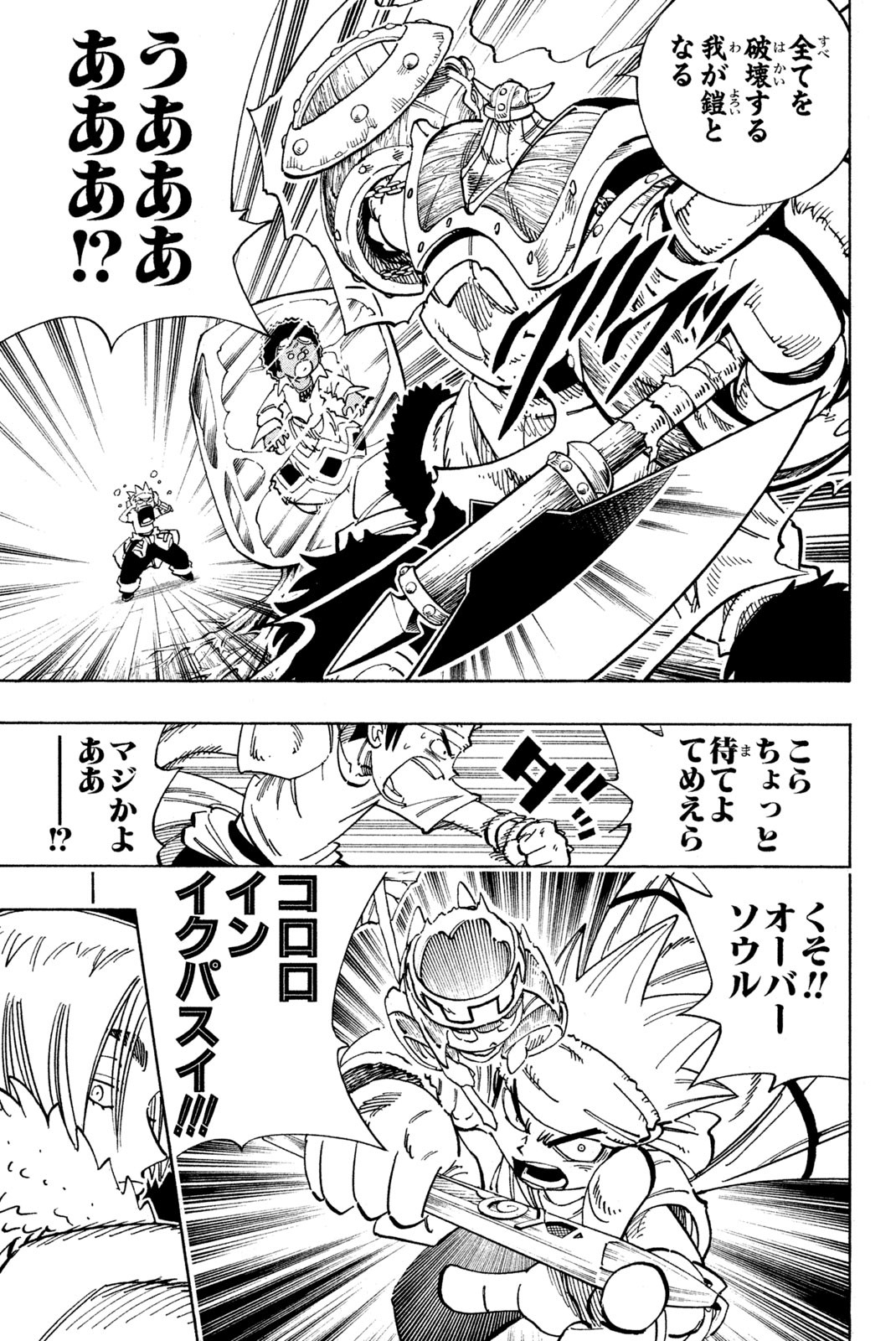 SHAMAN KING - raw - Chapter 127 - https://jpdd.ccdd.to/JPDD/shamanking/180334/yqvfrlsv32m.jpg