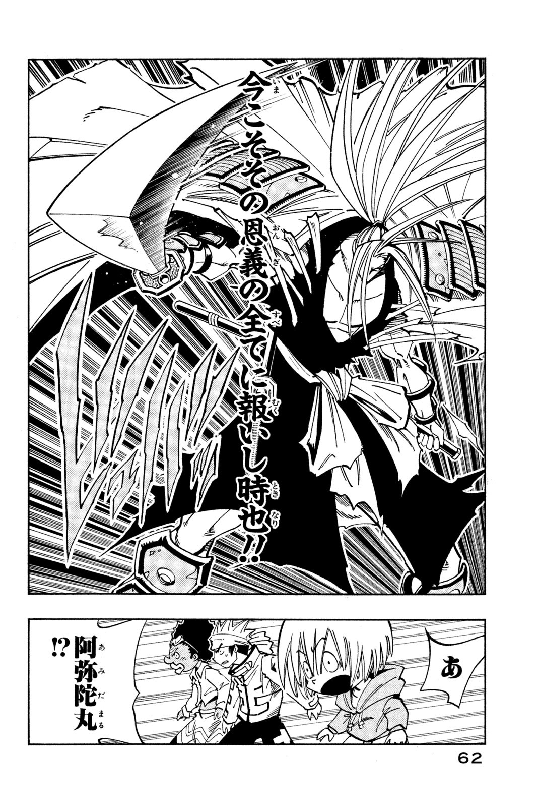 SHAMAN KING - raw - Chapter 128 - https://jpdd.ccdd.to/JPDD/shamanking/180882/4ikg13cgd5f.jpg