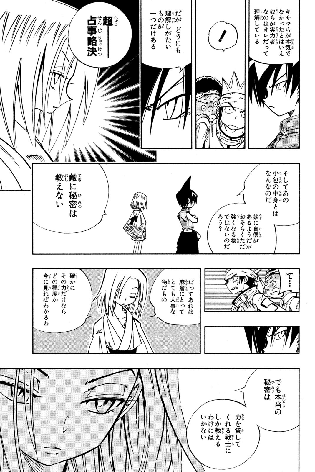 SHAMAN KING - raw - Chapter 128 - https://jpdd.ccdd.to/JPDD/shamanking/180882/eqcqn1slink.jpg