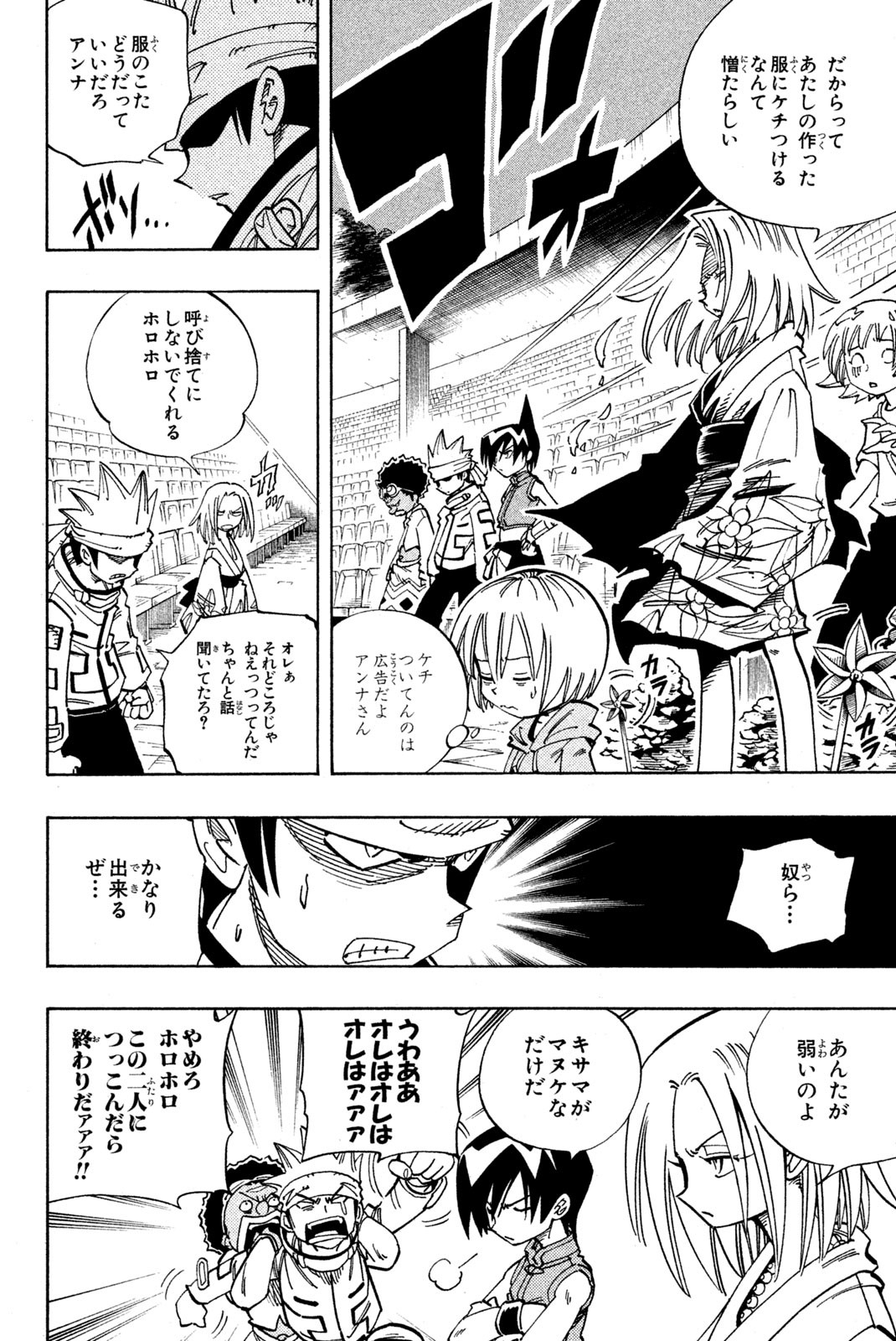 SHAMAN KING - raw - Chapter 128 - https://jpdd.ccdd.to/JPDD/shamanking/180882/fzevktd20v3.jpg