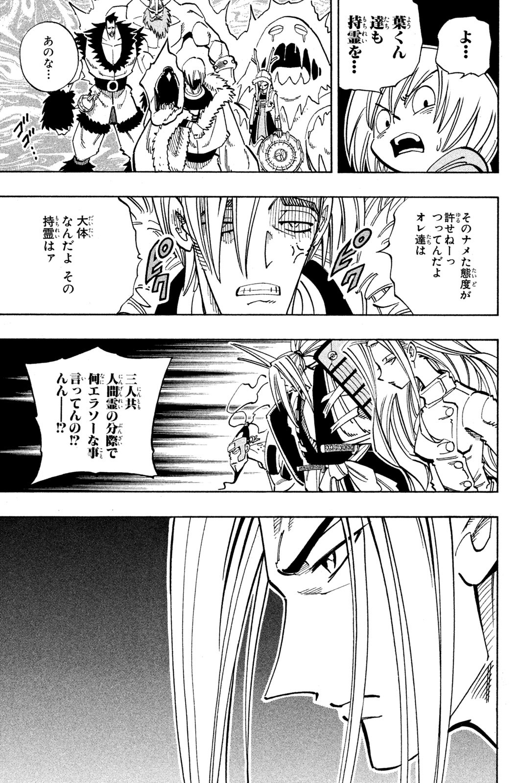 SHAMAN KING - raw - Chapter 128 - https://jpdd.ccdd.to/JPDD/shamanking/180882/giapikvdkdc.jpg