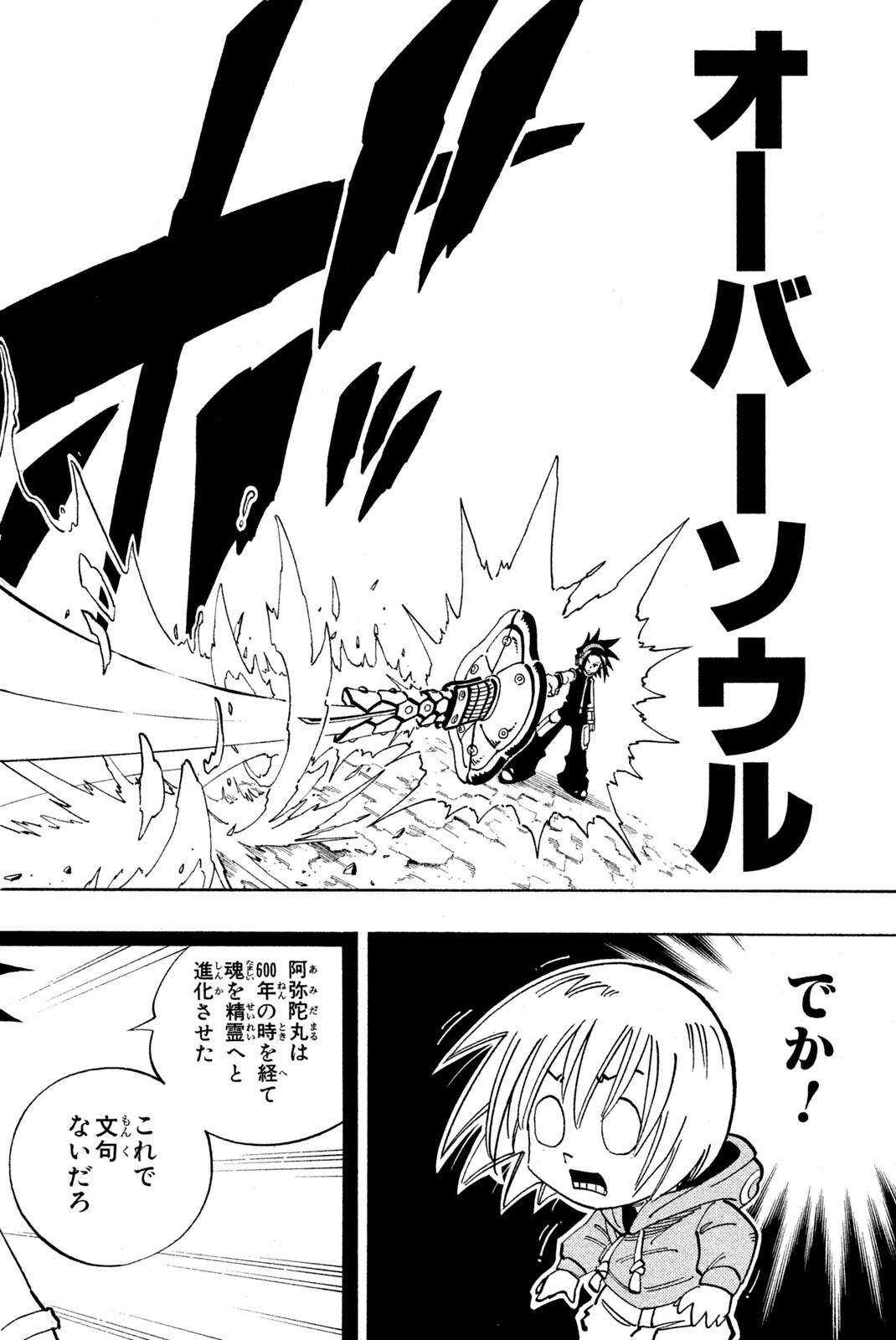 SHAMAN KING - raw - Chapter 128 - https://jpdd.ccdd.to/JPDD/shamanking/180882/m1mes4eqavk.jpg