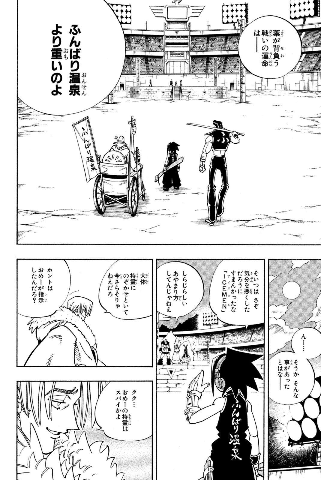 SHAMAN KING - raw - Chapter 128 - https://jpdd.ccdd.to/JPDD/shamanking/180882/pv2jljhdhrp.jpg
