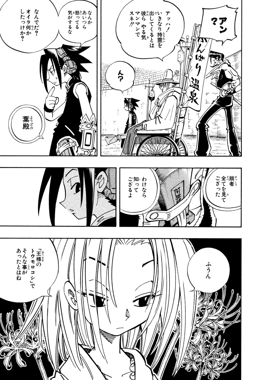 SHAMAN KING - raw - Chapter 128 - https://jpdd.ccdd.to/JPDD/shamanking/180882/wg4krattn1s.jpg