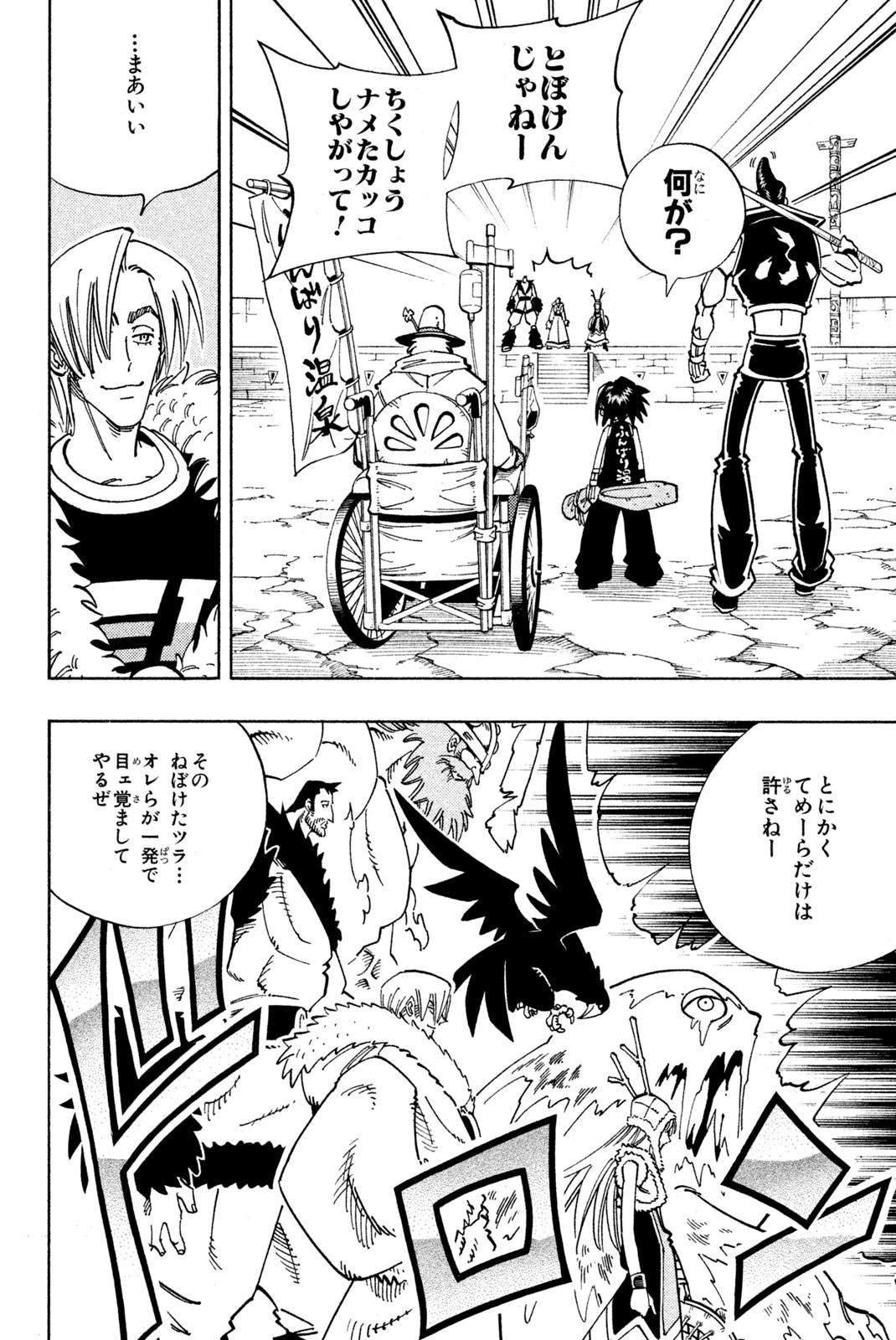 SHAMAN KING - raw - Chapter 128 - https://jpdd.ccdd.to/JPDD/shamanking/180882/xisrfwmqqzs.jpg