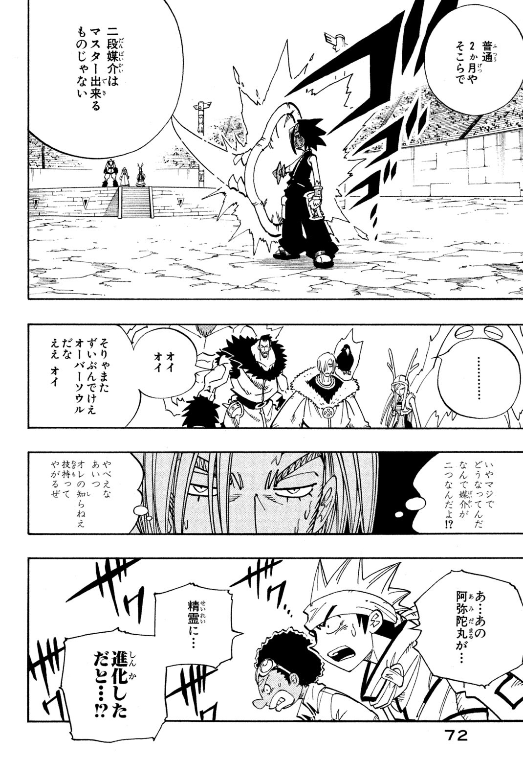 SHAMAN KING - raw - Chapter 129 - https://jpdd.ccdd.to/JPDD/shamanking/181495/10hu3qos3ji.jpg