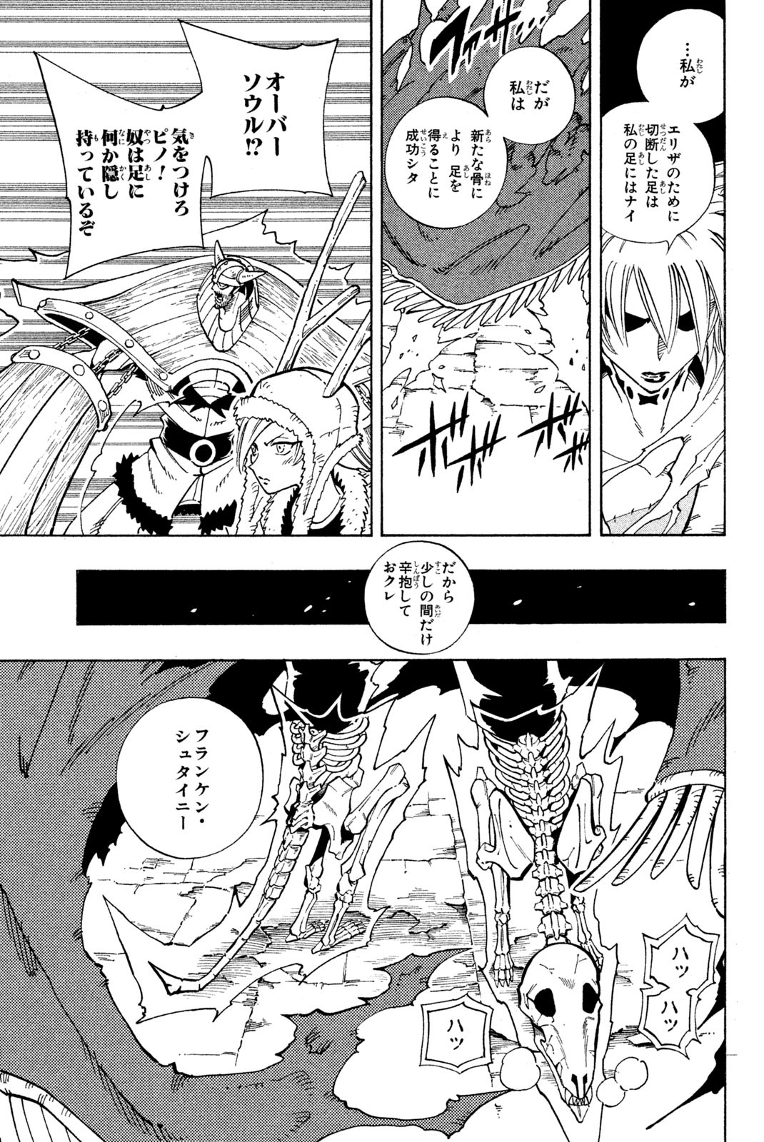 SHAMAN KING - raw - Chapter 129 - https://jpdd.ccdd.to/JPDD/shamanking/181495/3sgeub3ohho.jpg