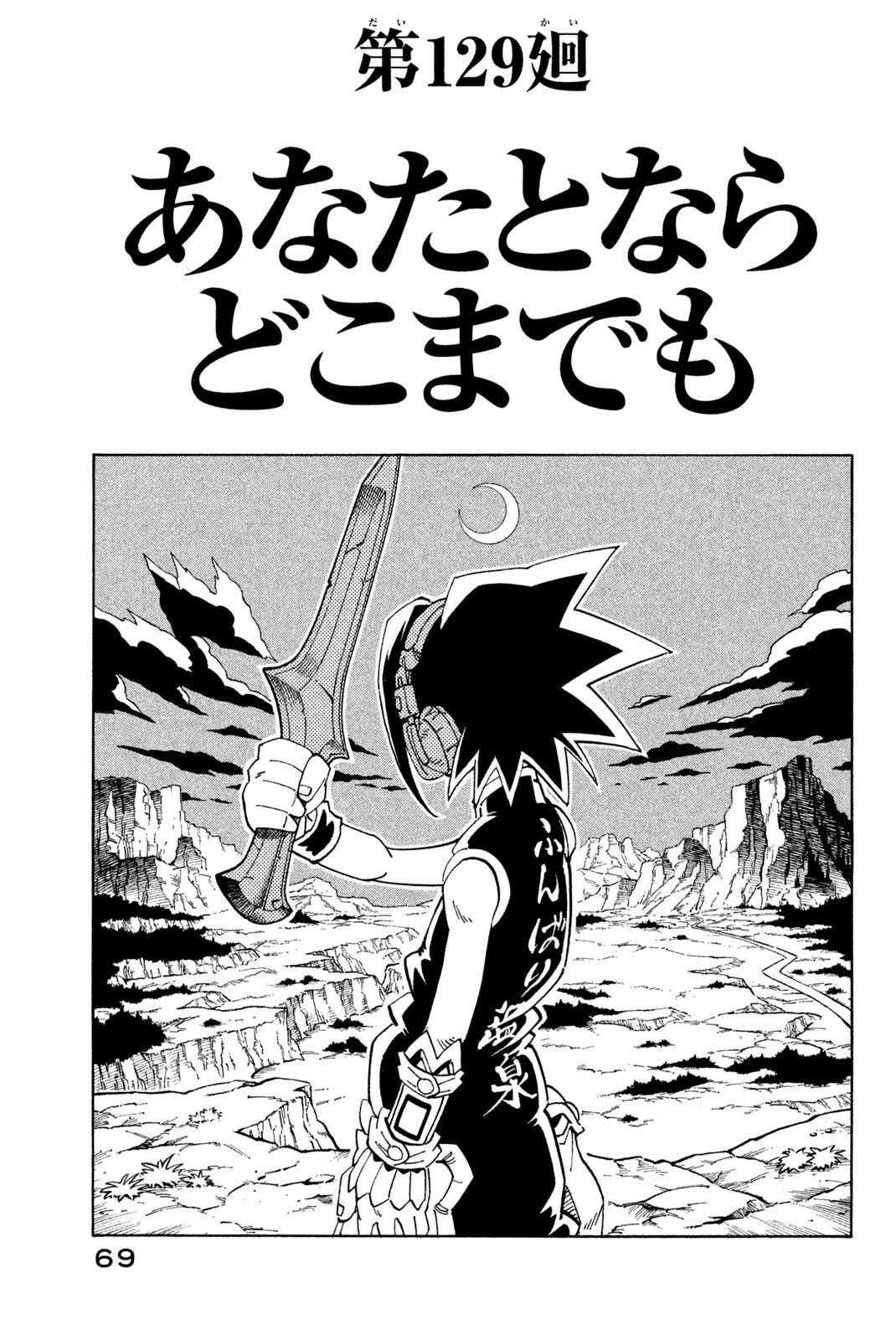 SHAMAN KING - raw - Chapter 129 - https://jpdd.ccdd.to/JPDD/shamanking/181495/bnwfeme0vnj.jpg