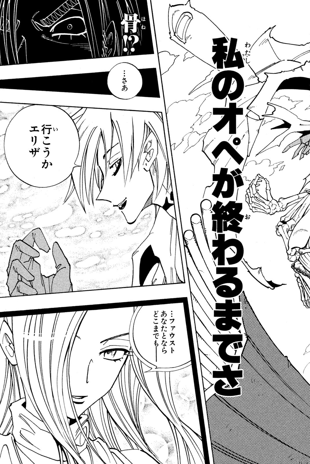 SHAMAN KING - raw - Chapter 129 - https://jpdd.ccdd.to/JPDD/shamanking/181495/iwooicpopks.jpg