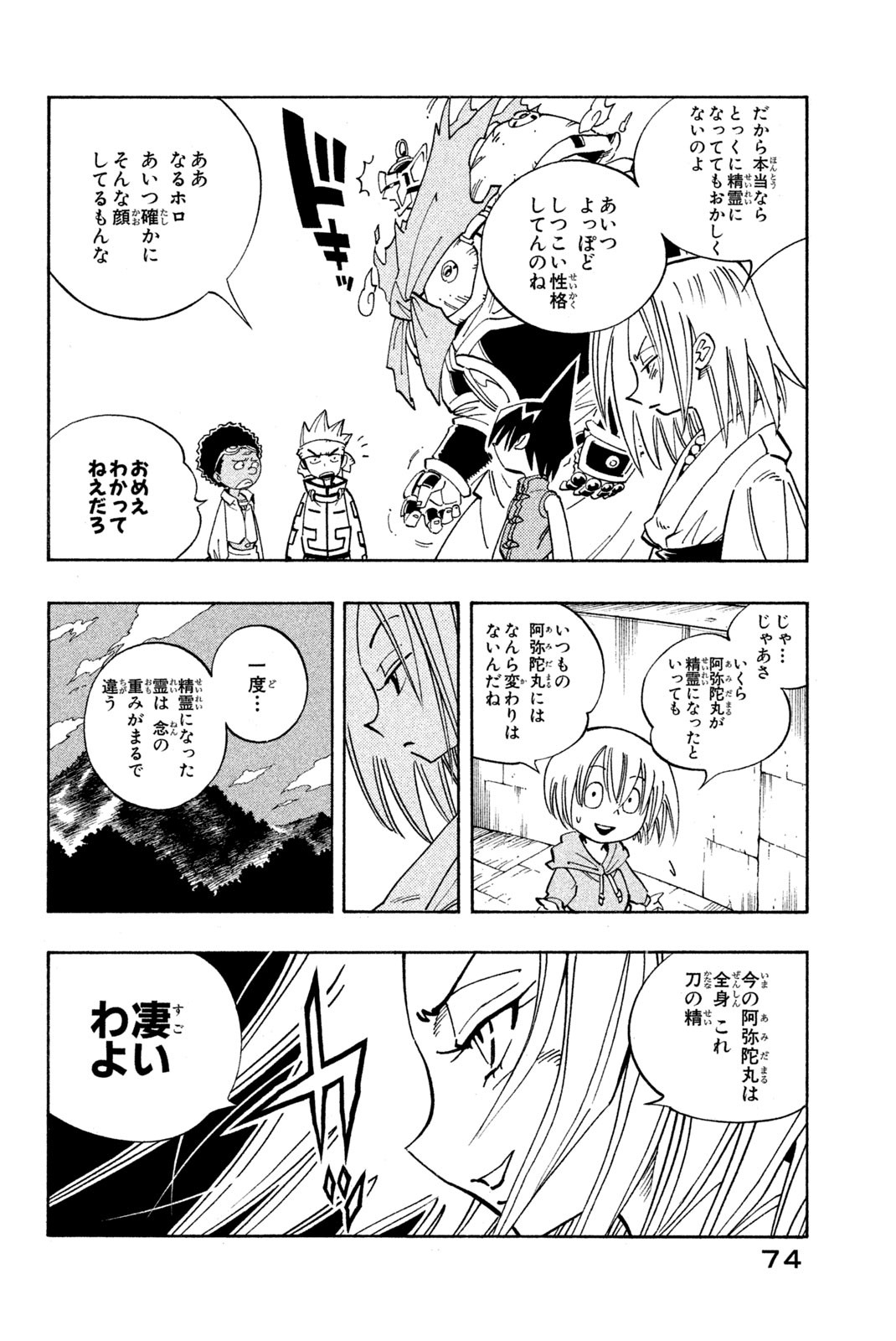 SHAMAN KING - raw - Chapter 129 - https://jpdd.ccdd.to/JPDD/shamanking/181495/qkw5a4wgarx.jpg